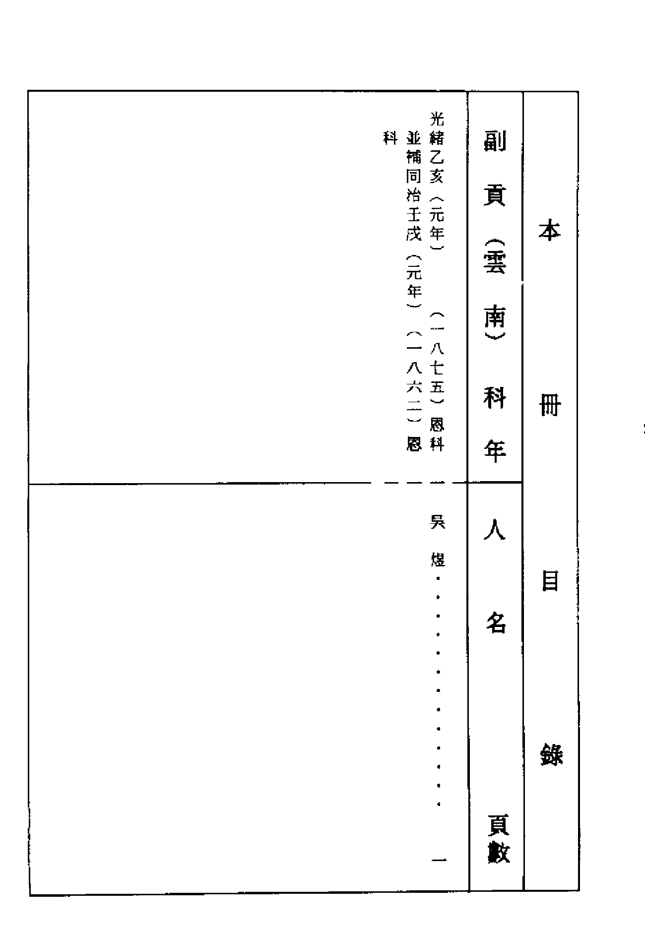 清代硃卷集成（369）.pdf 第3页