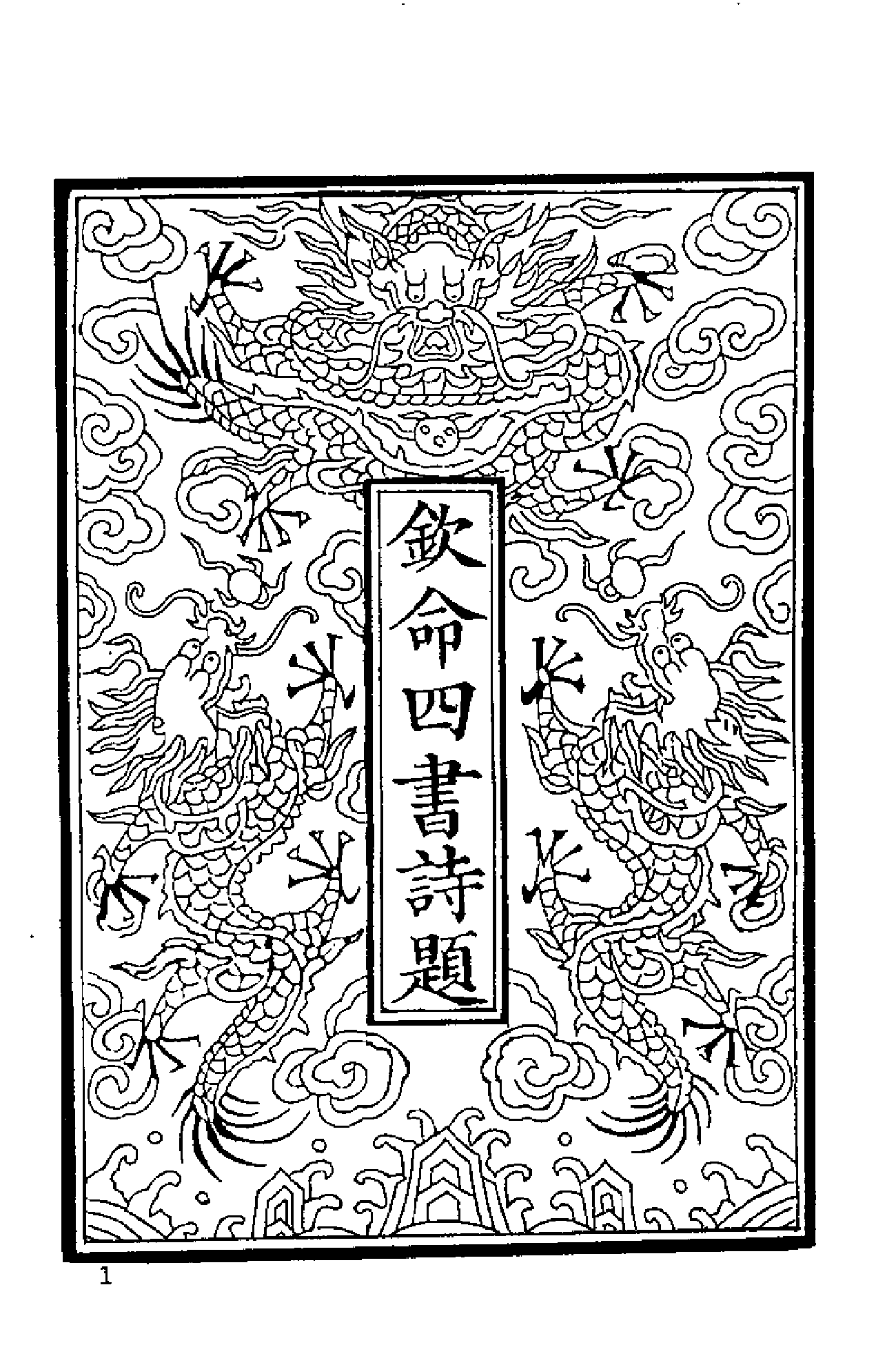 清代硃卷集成（369）.pdf 第6页