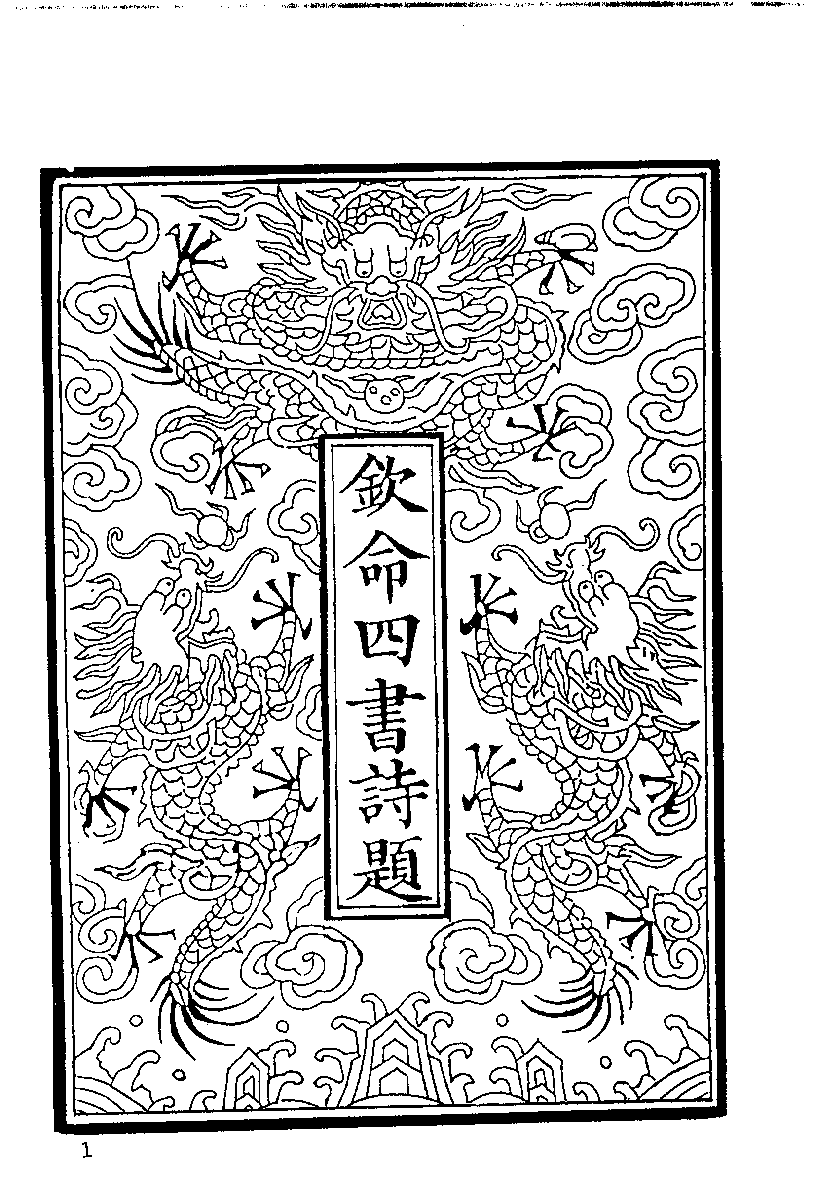 清代硃卷集成（370）[顾廷龙主编.台成文社92年版].pdf 第4页