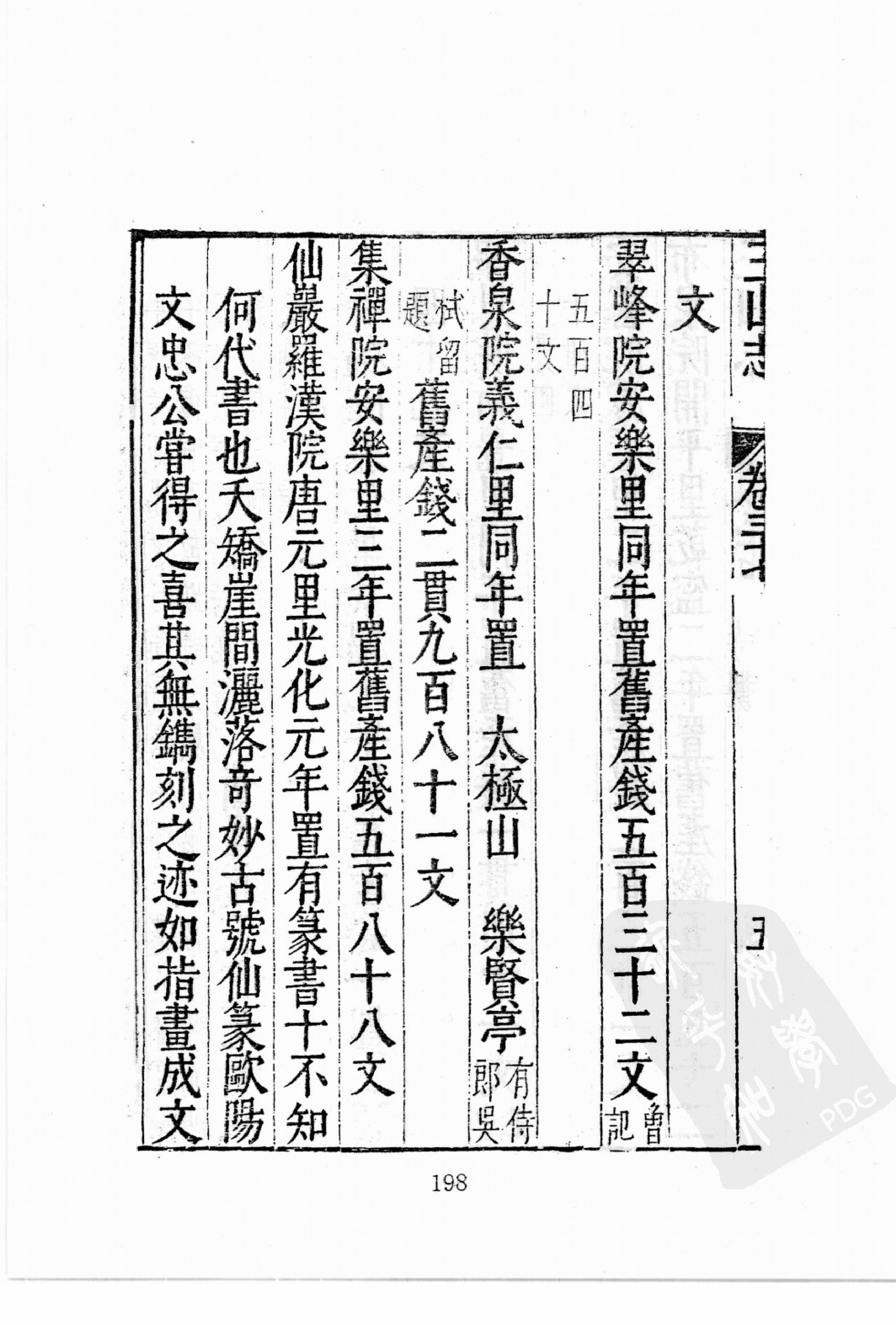 华东师范大学图书馆藏稀见方志丛刊091_201-400.pdf 第2页