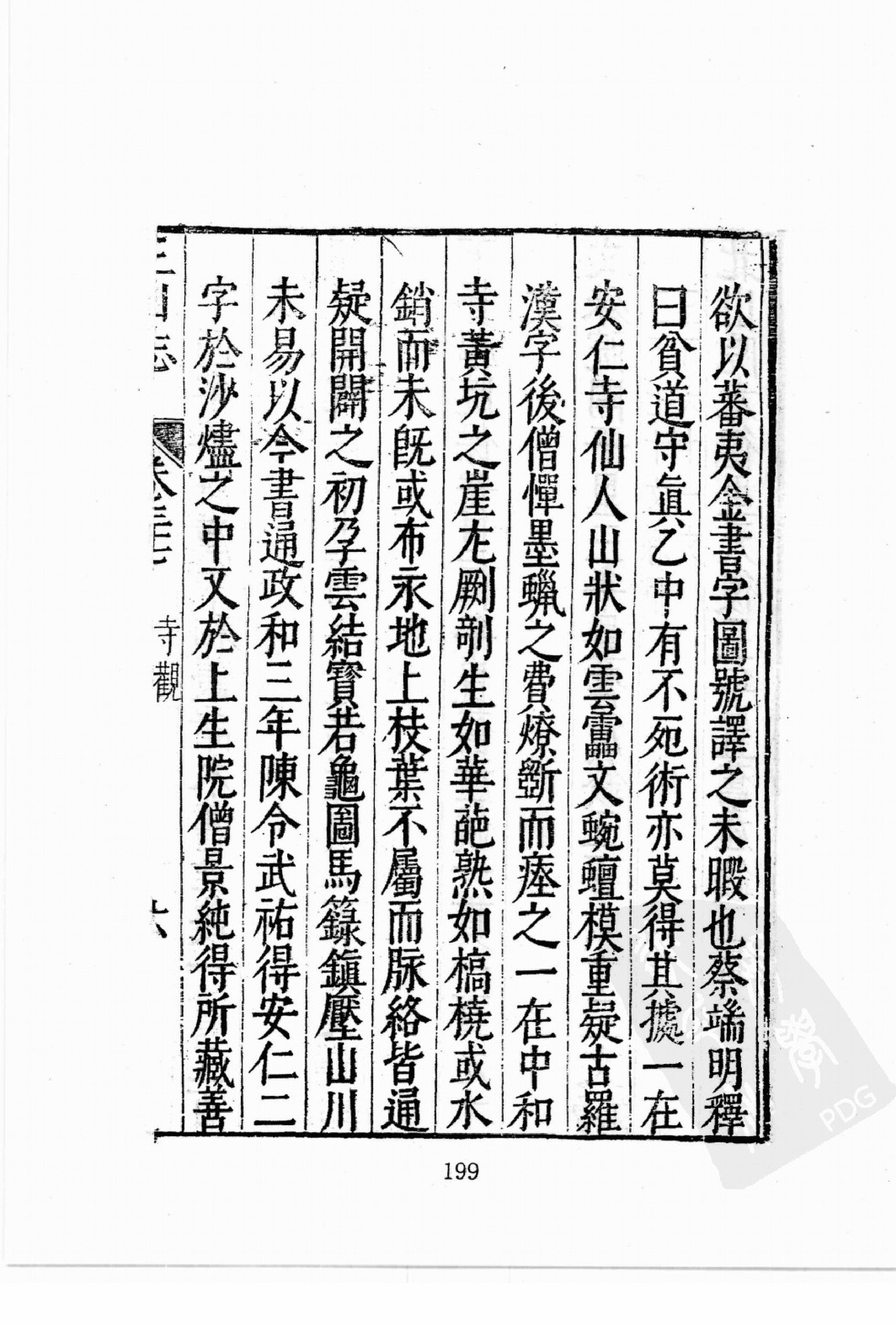 华东师范大学图书馆藏稀见方志丛刊091_201-400.pdf 第3页
