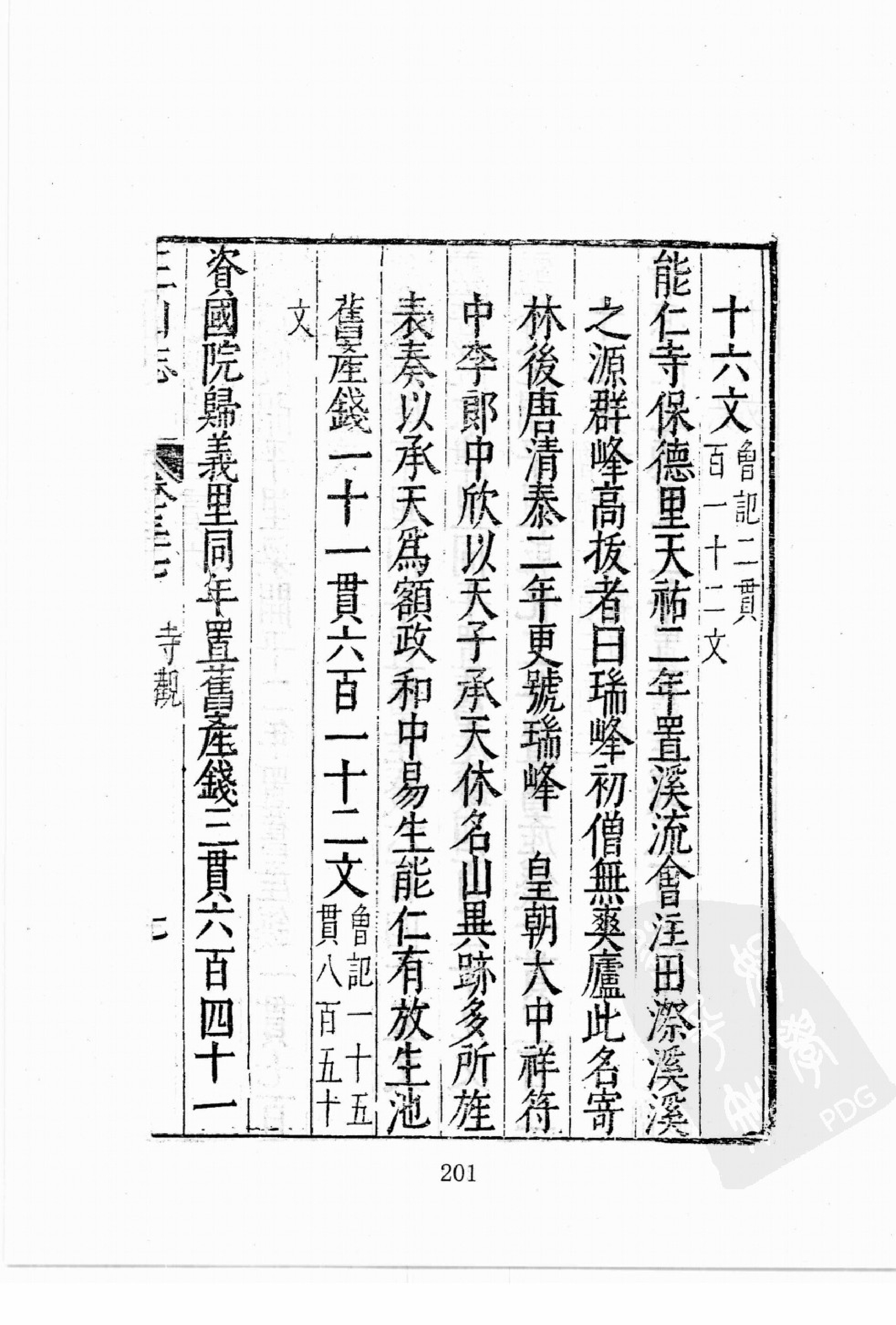 华东师范大学图书馆藏稀见方志丛刊091_201-400.pdf 第5页
