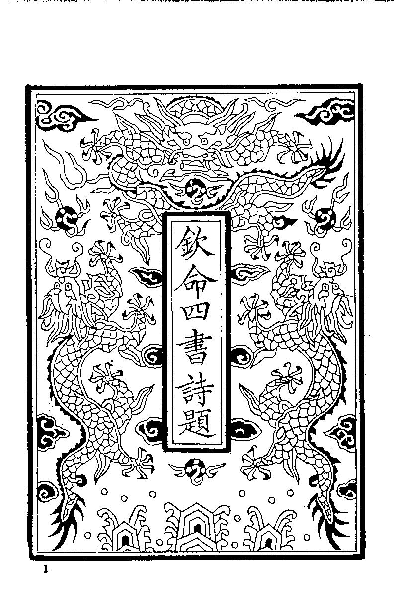 清代硃卷集成（371）[顾廷龙主编.台成文社92年版].pdf 第4页