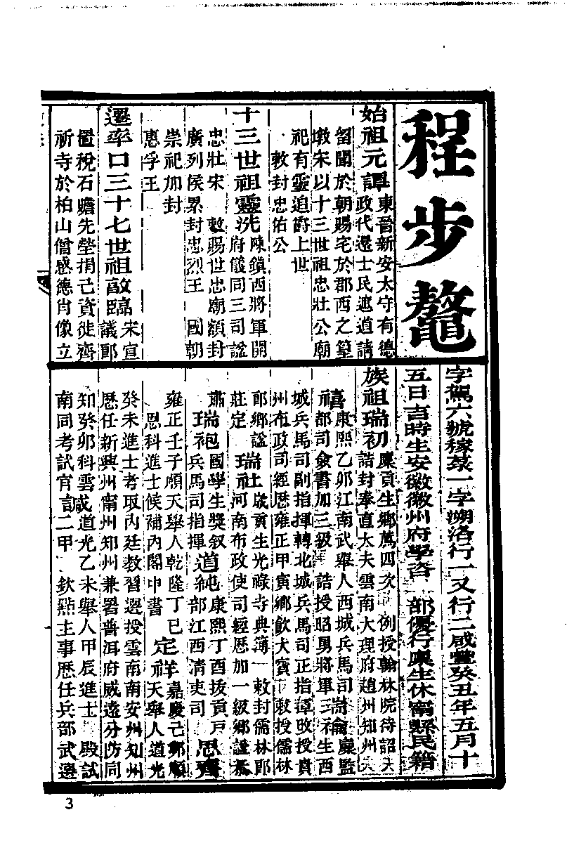 清代硃卷集成（371）[顾廷龙主编.台成文社92年版].pdf 第6页