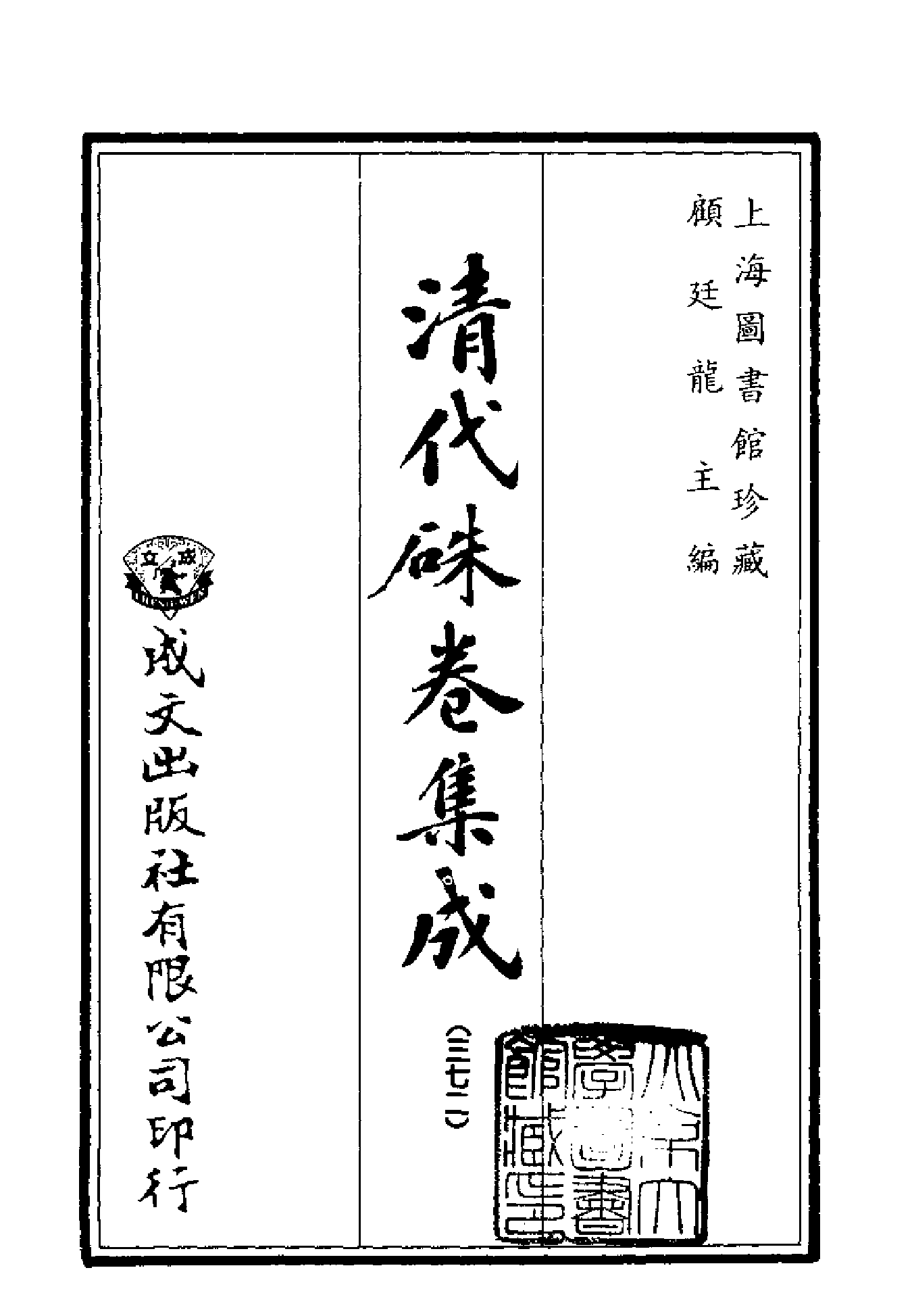 清代硃卷集成（372）.pdf 第2页