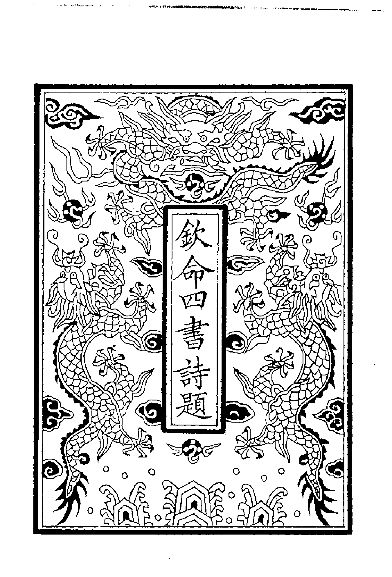 清代硃卷集成（372）.pdf 第4页