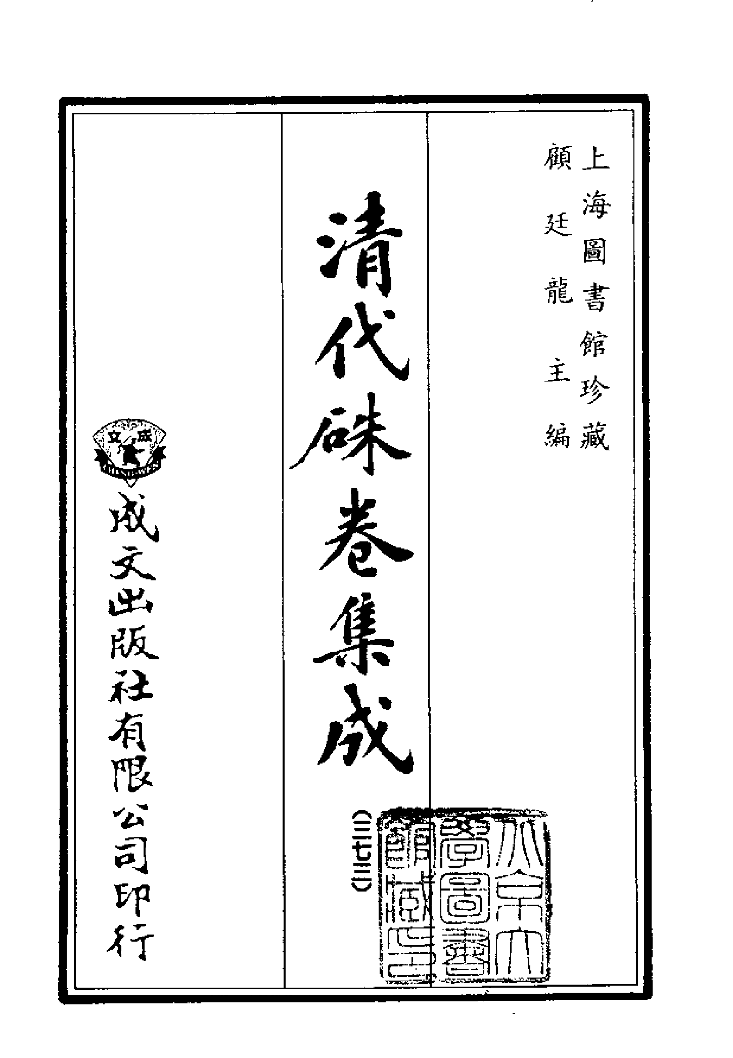 清代硃卷集成（373）.pdf 第2页