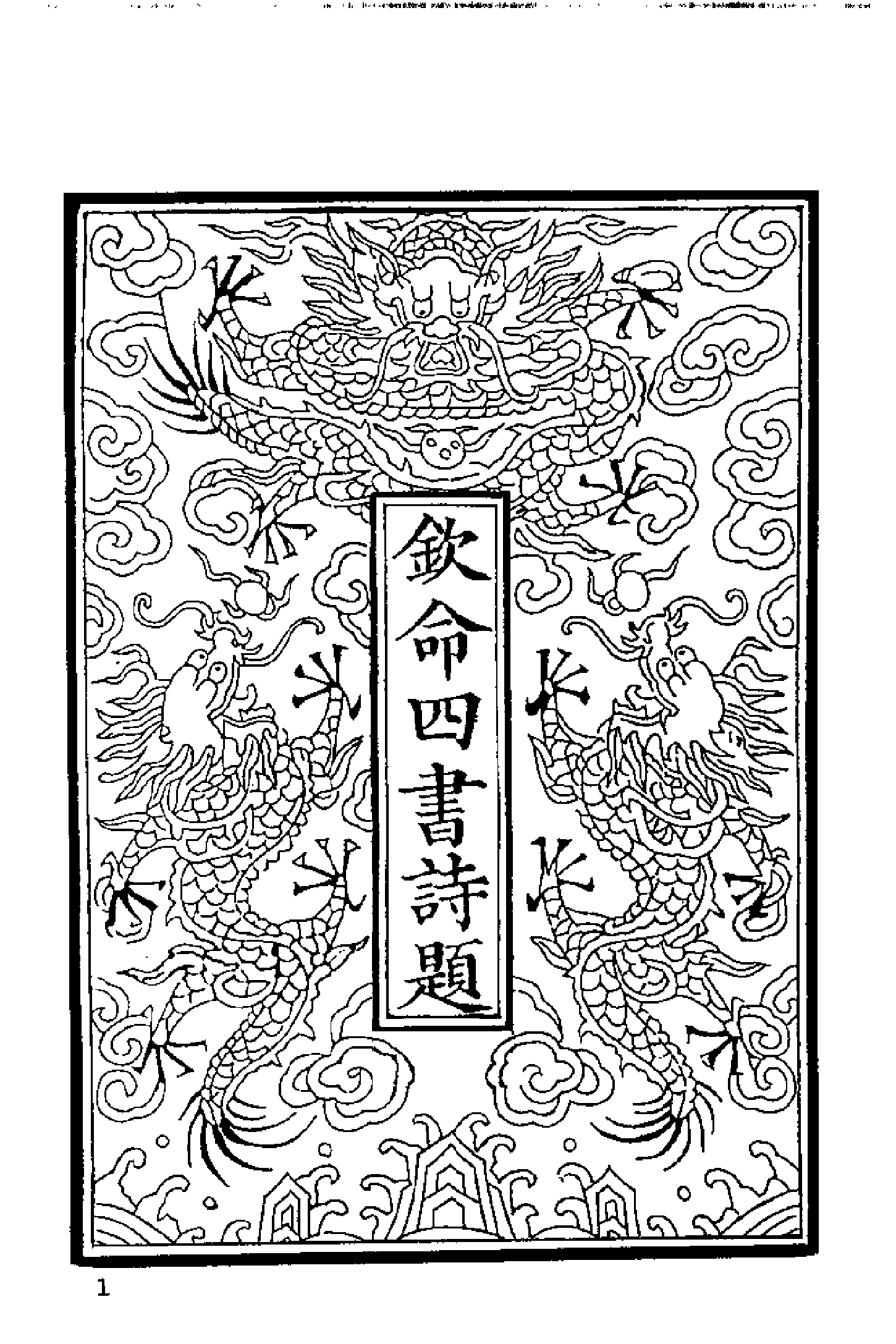 清代硃卷集成（373）.pdf 第5页