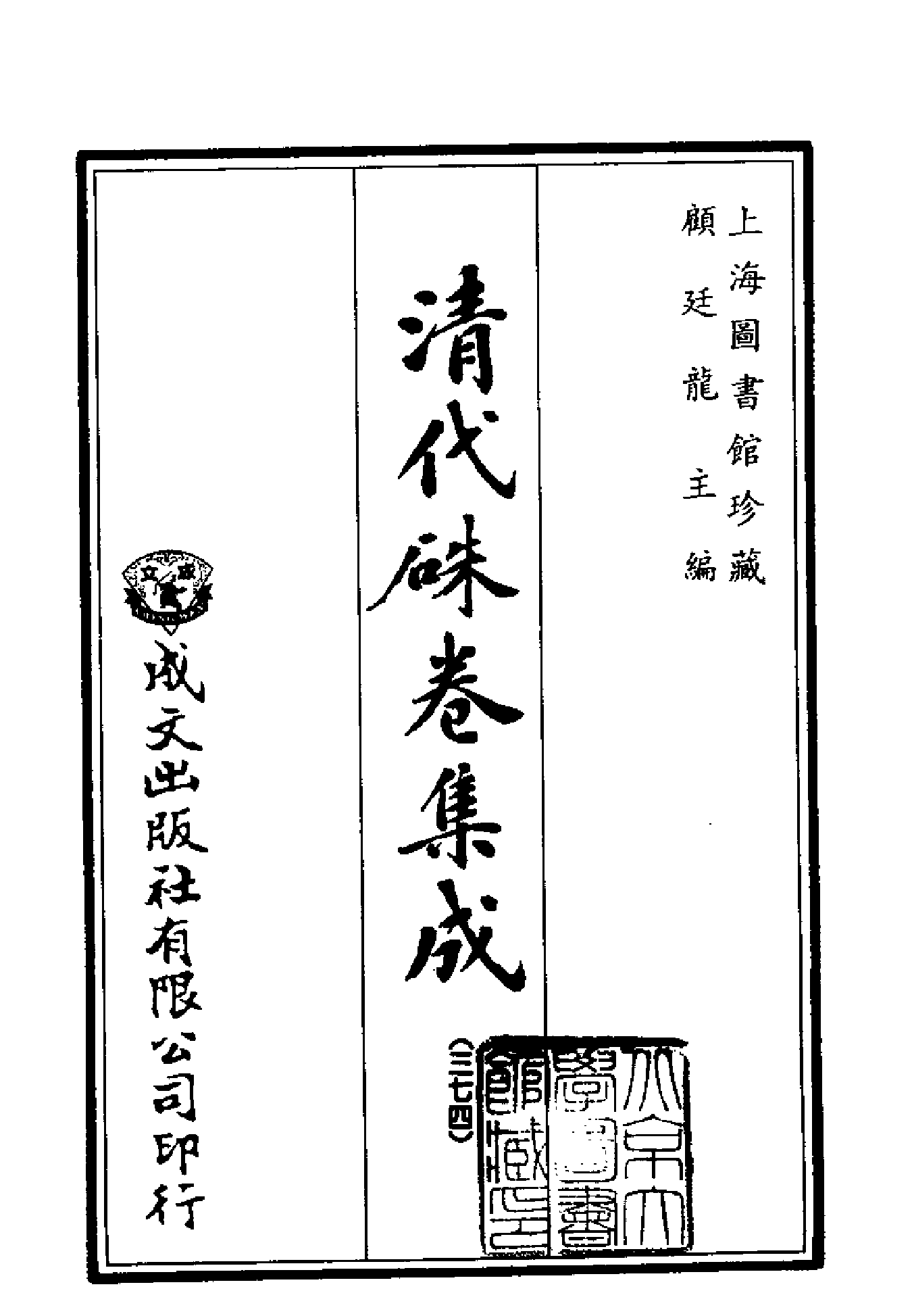 清代硃卷集成（374）.pdf 第2页