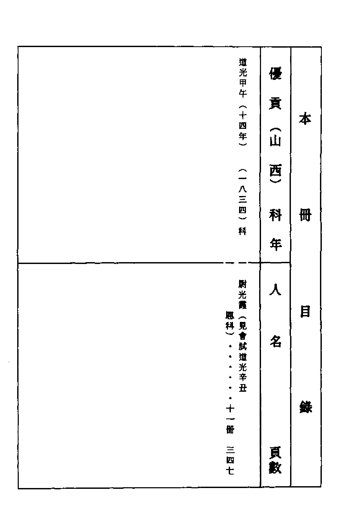 清代硃卷集成（374）.pdf 第4页