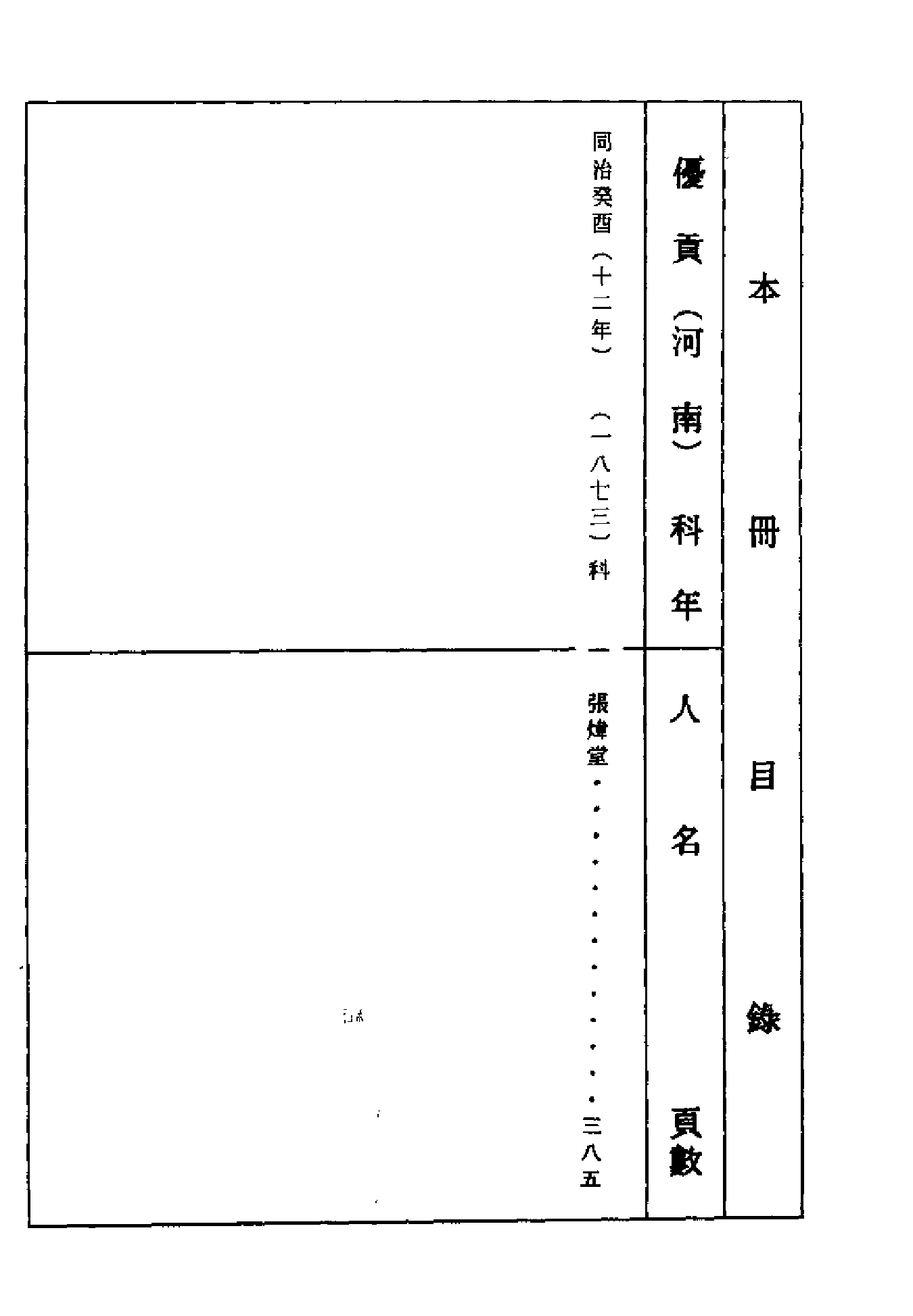 清代硃卷集成（374）.pdf 第6页