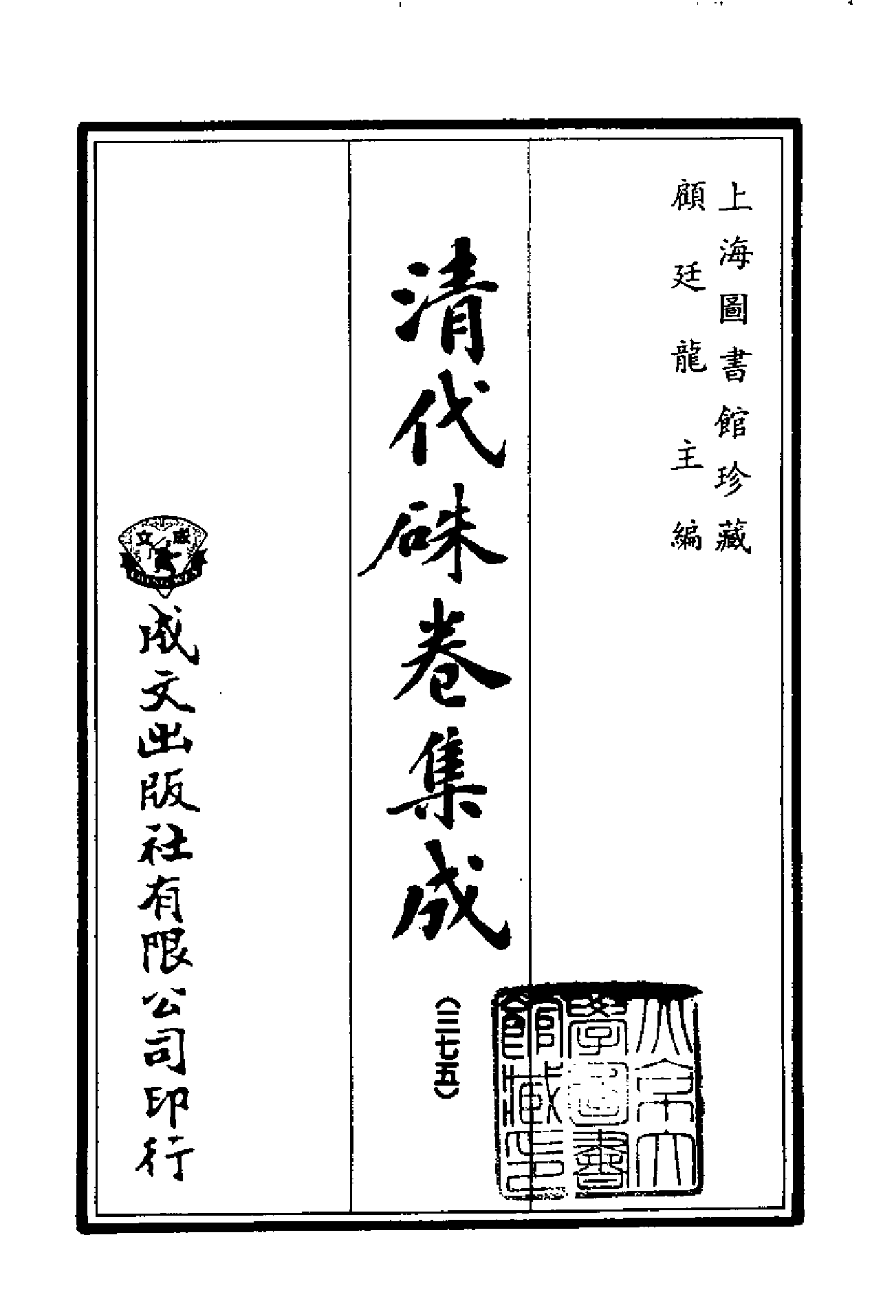 清代硃卷集成（375）.pdf 第2页