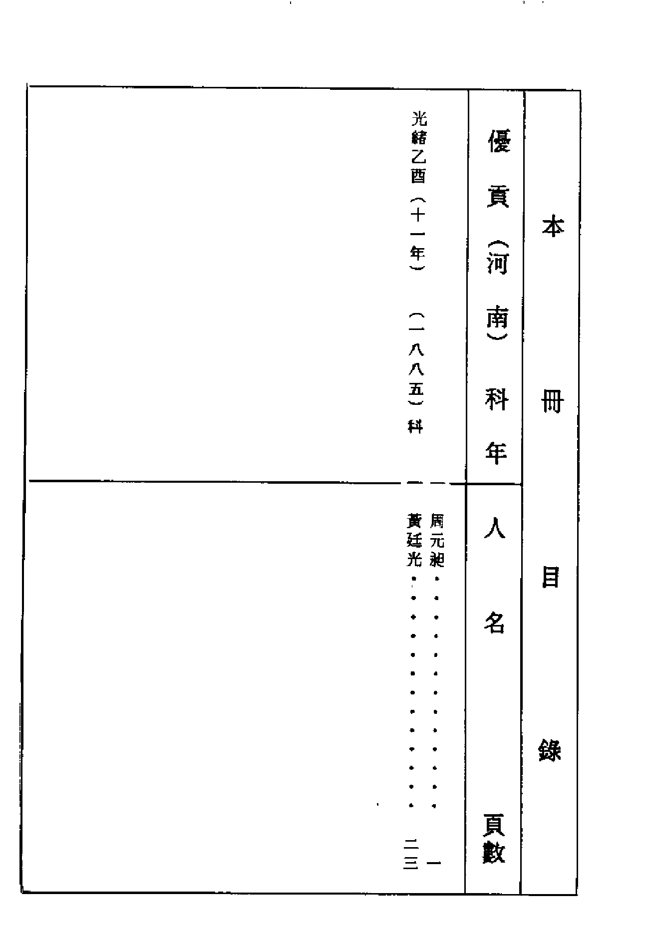 清代硃卷集成（375）.pdf 第3页