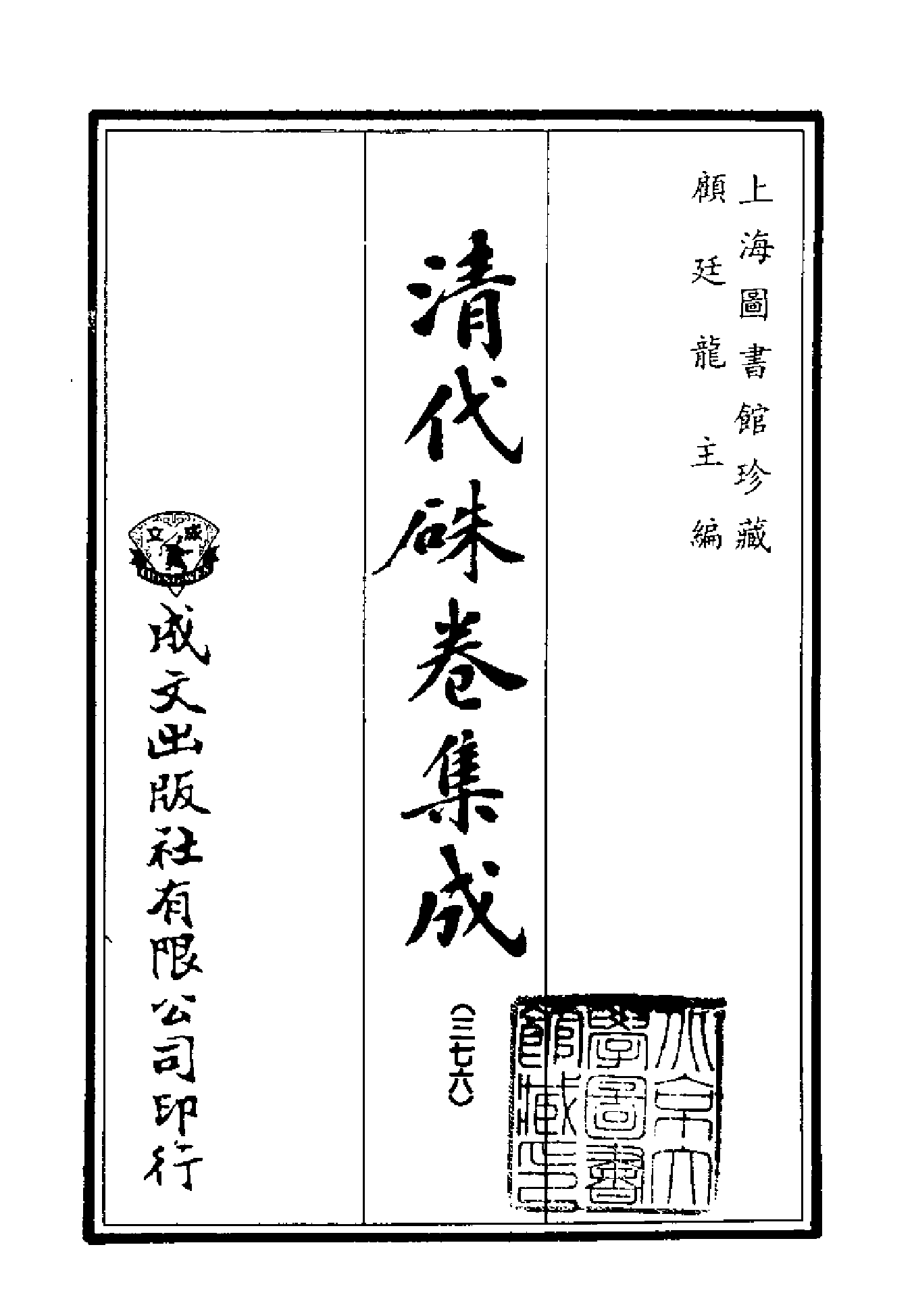 清代硃卷集成（376）.pdf 第2页