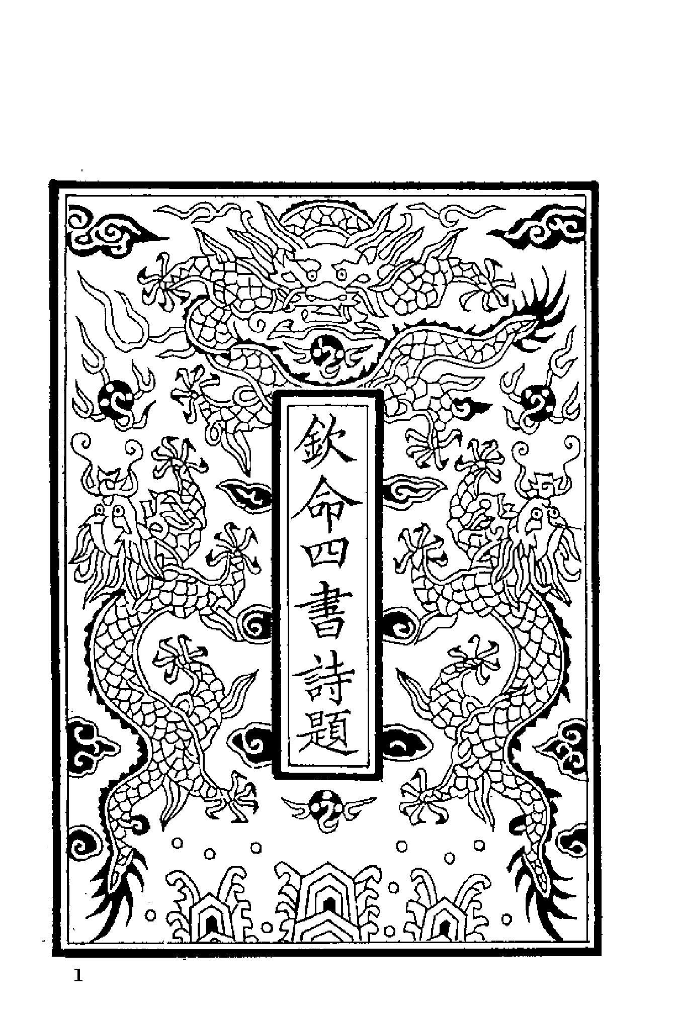 清代硃卷集成（376）.pdf 第5页