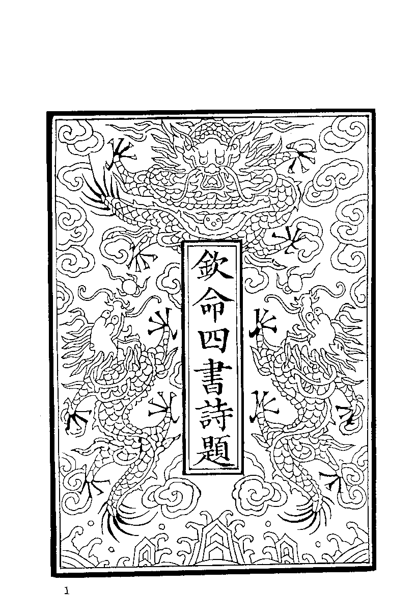 清代硃卷集成（377）_10486321.pdf 第3页