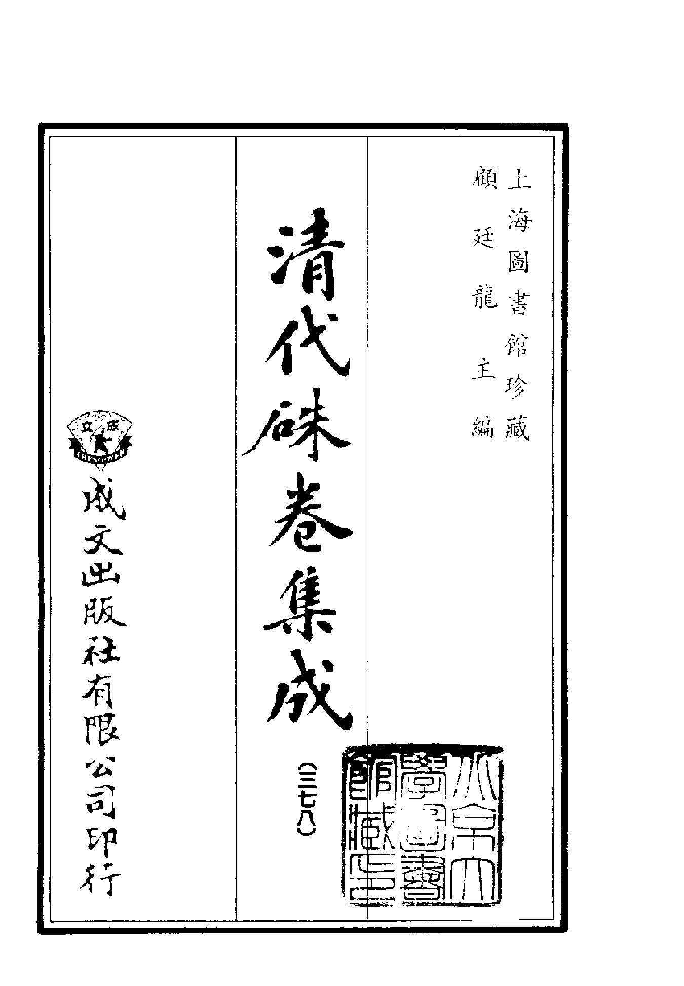 清代硃卷集成（378）.pdf 第2页