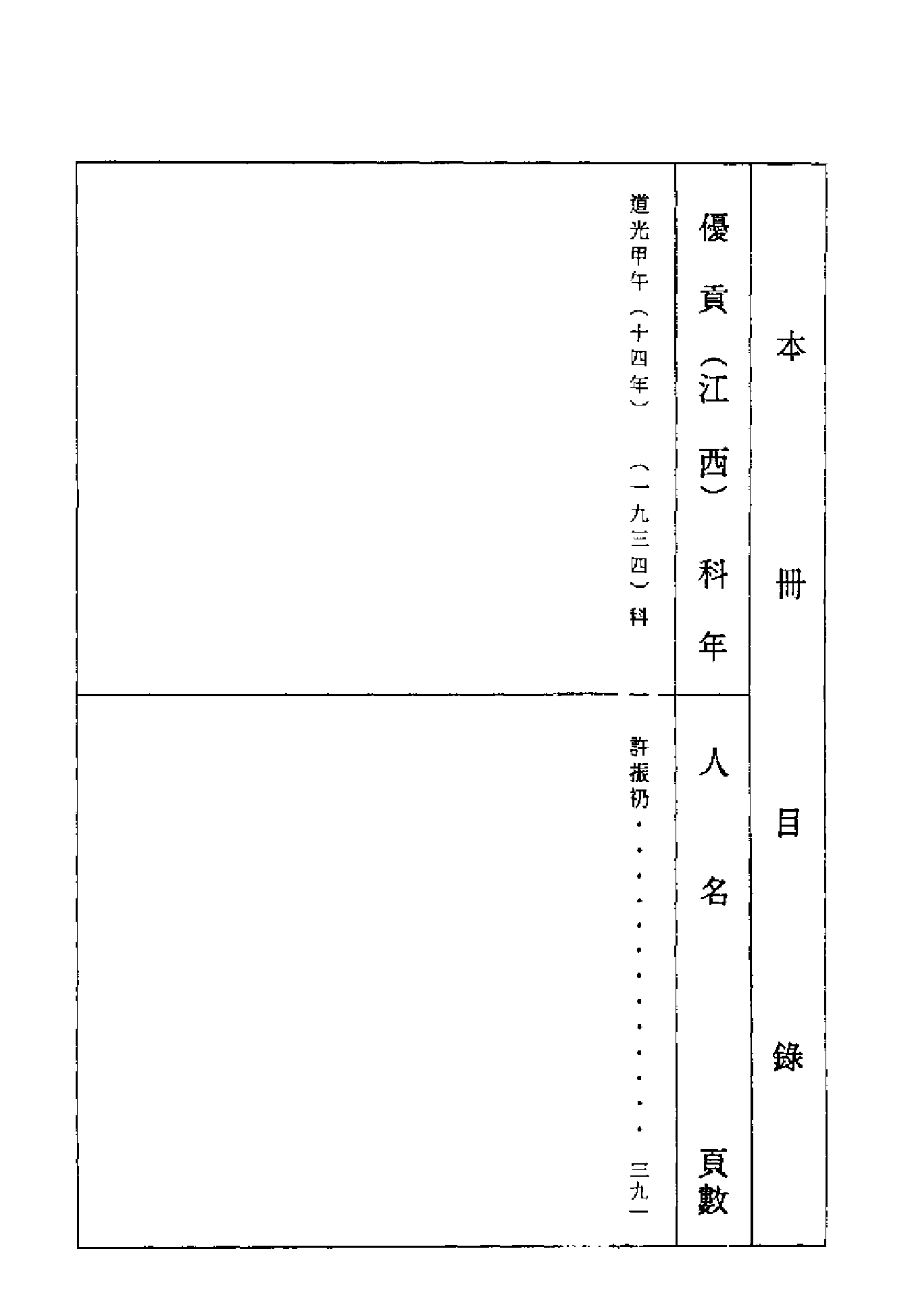 清代硃卷集成（378）.pdf 第4页