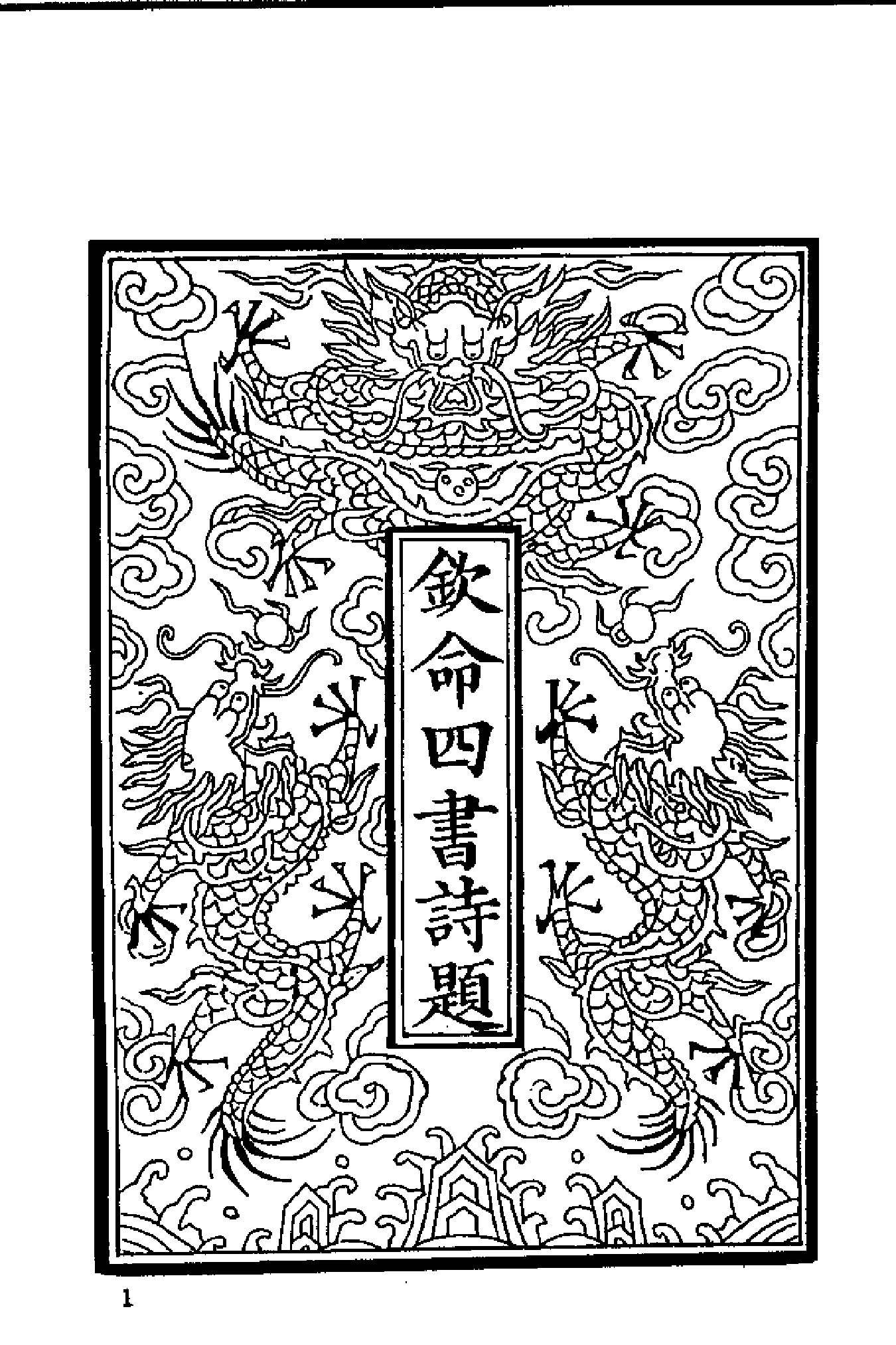 清代硃卷集成（378）.pdf 第5页