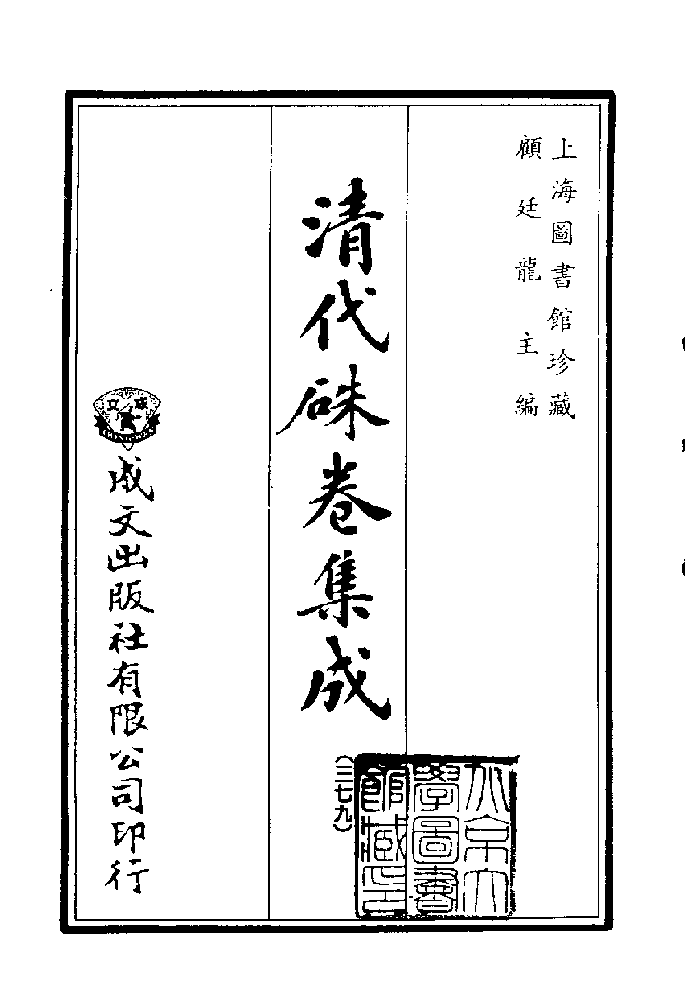 清代硃卷集成（379）.pdf 第2页