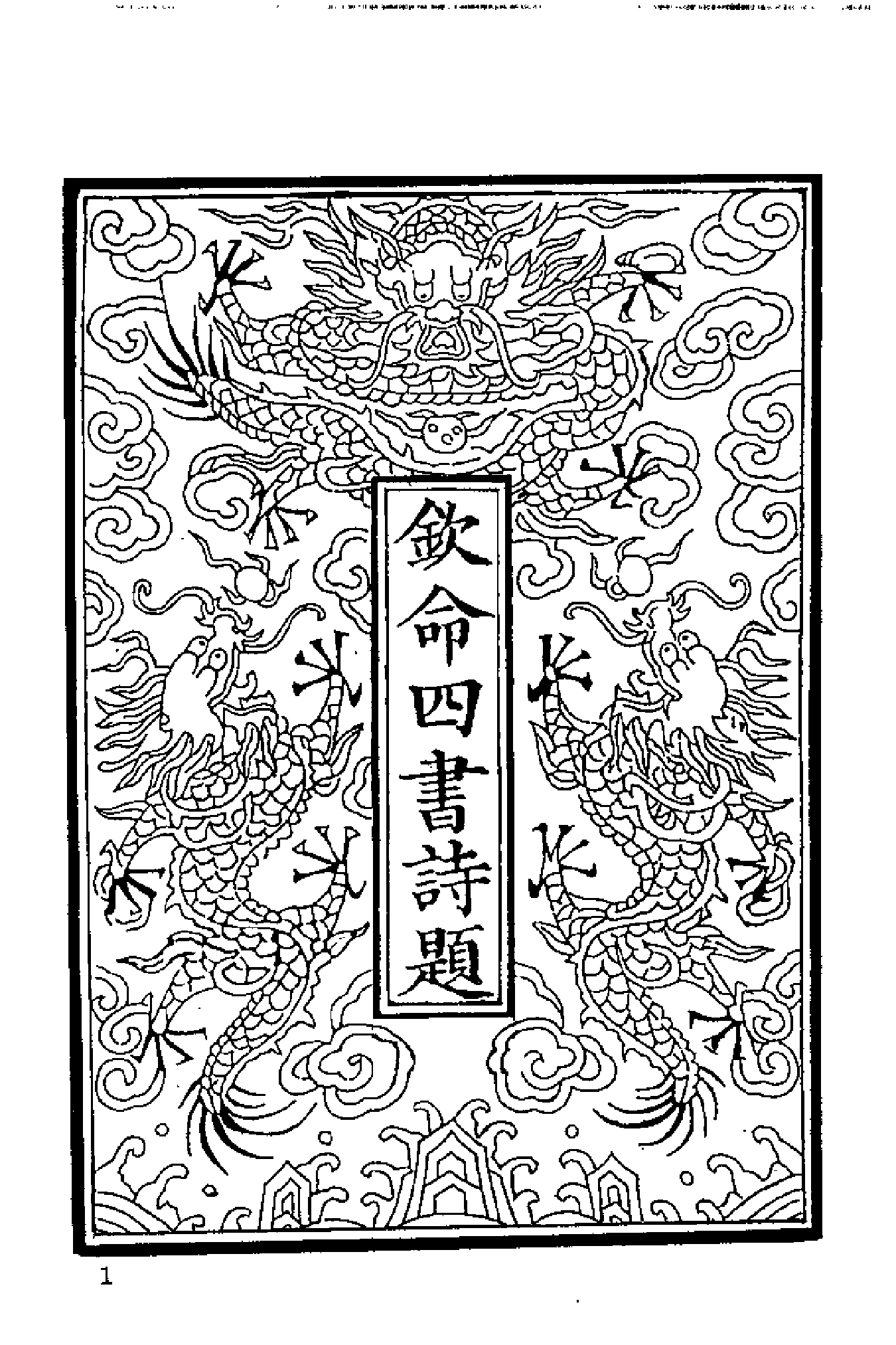 清代硃卷集成（379）.pdf 第5页