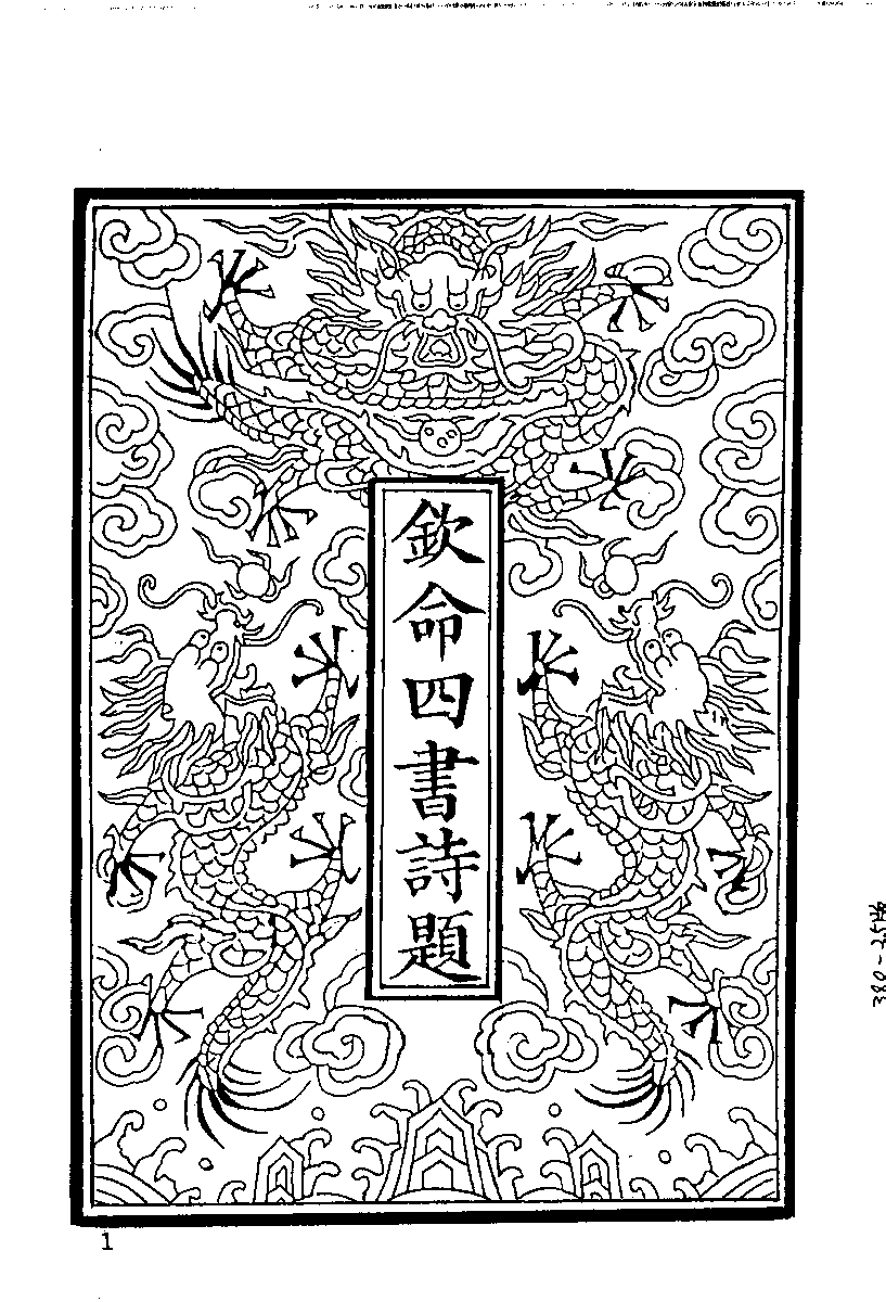 清代硃卷集成（380）[顾廷龙主编.台成文社92年版].pdf 第5页