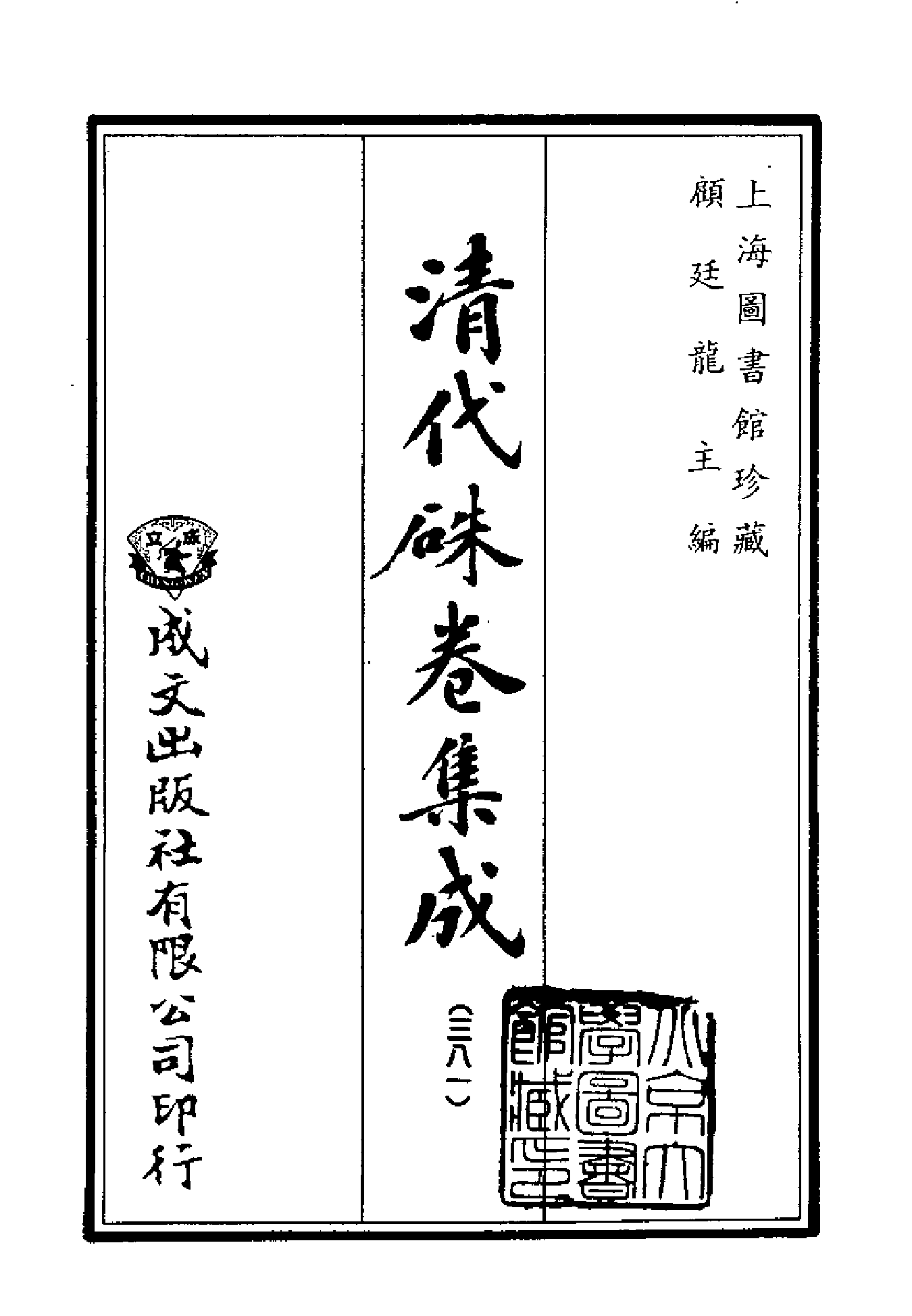 清代硃卷集成（381）.pdf 第2页