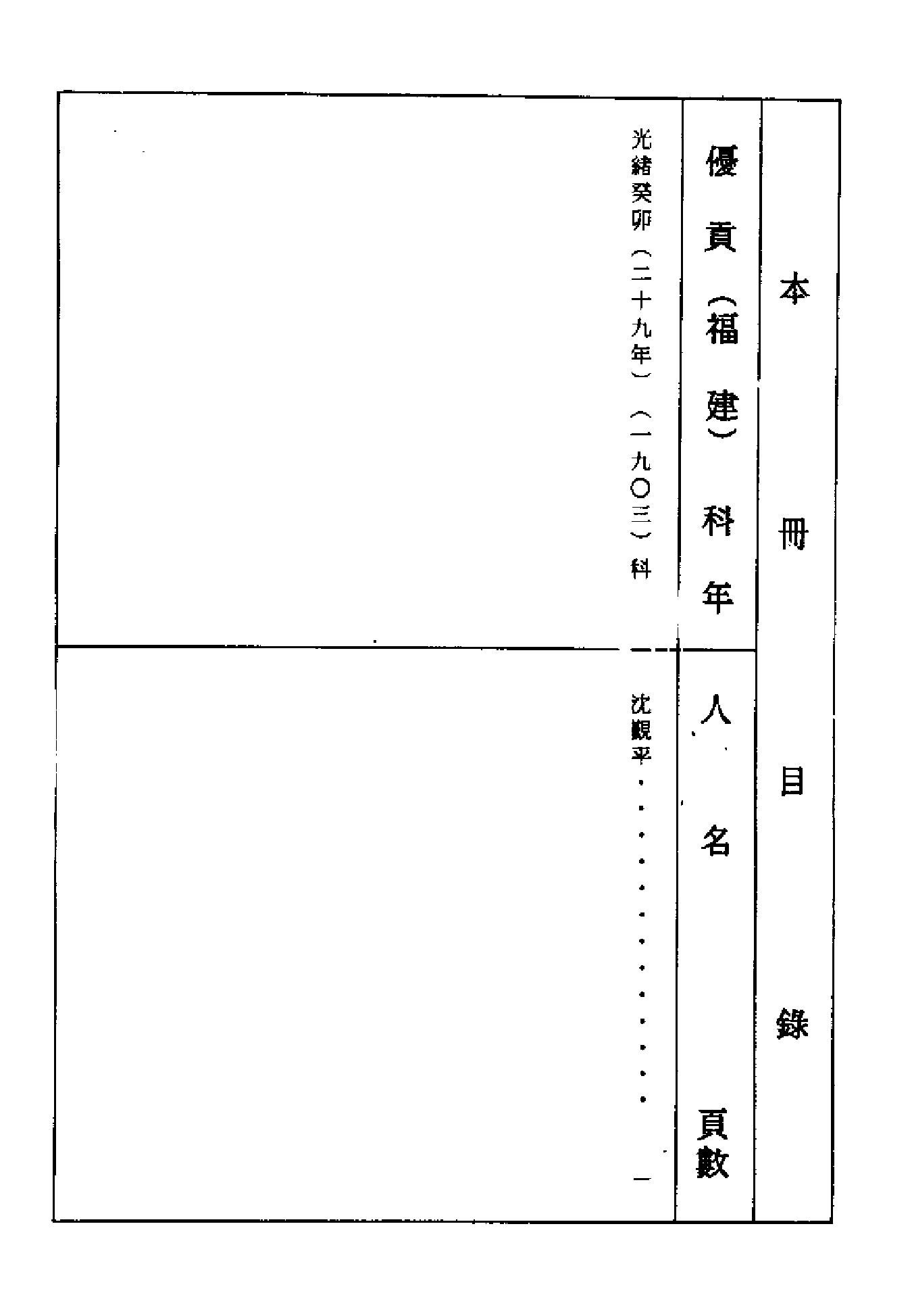 清代硃卷集成（381）.pdf 第3页