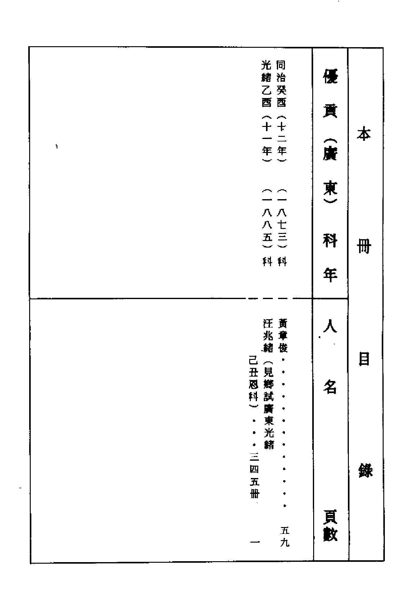 清代硃卷集成（381）.pdf 第4页