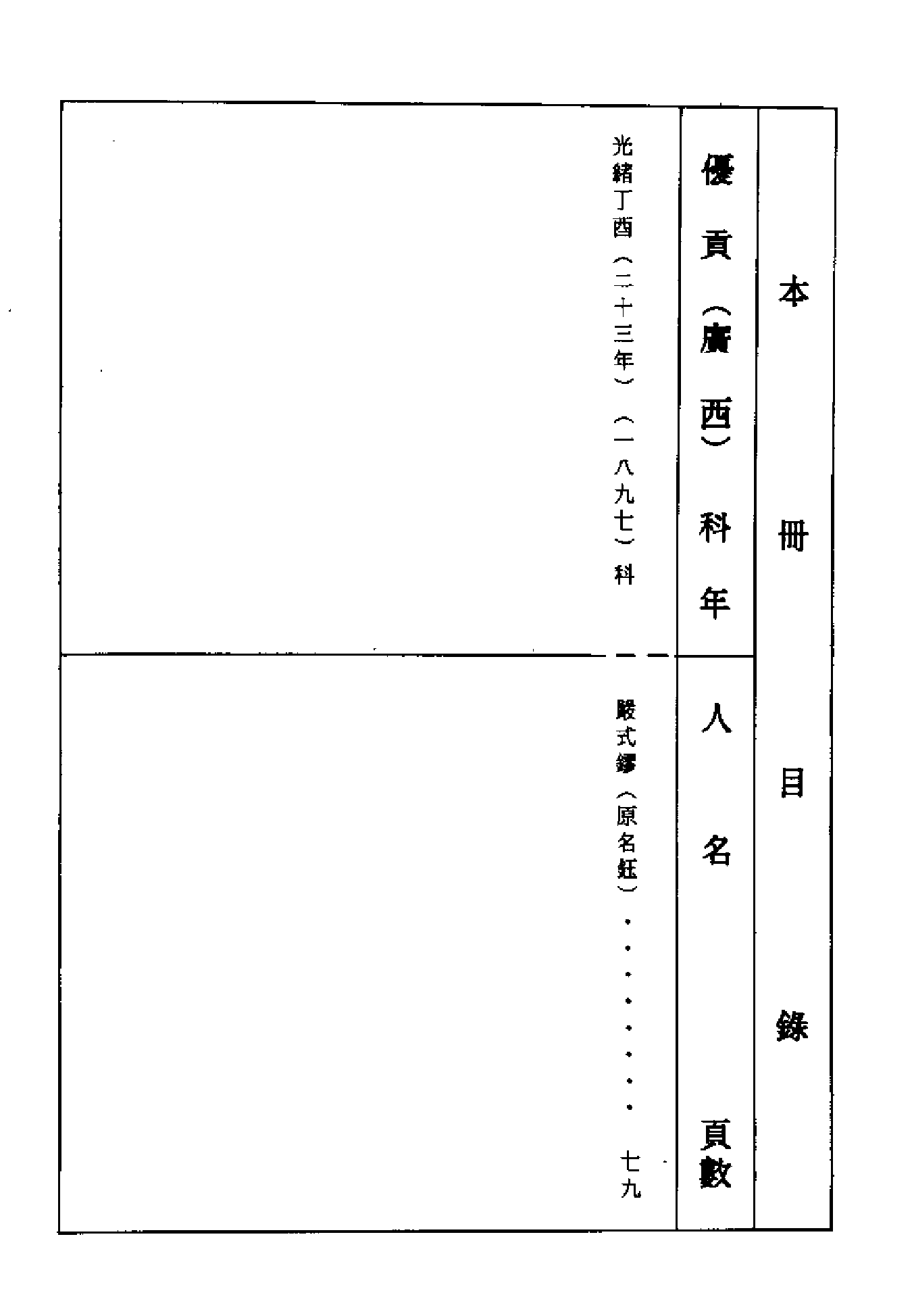 清代硃卷集成（381）.pdf 第5页