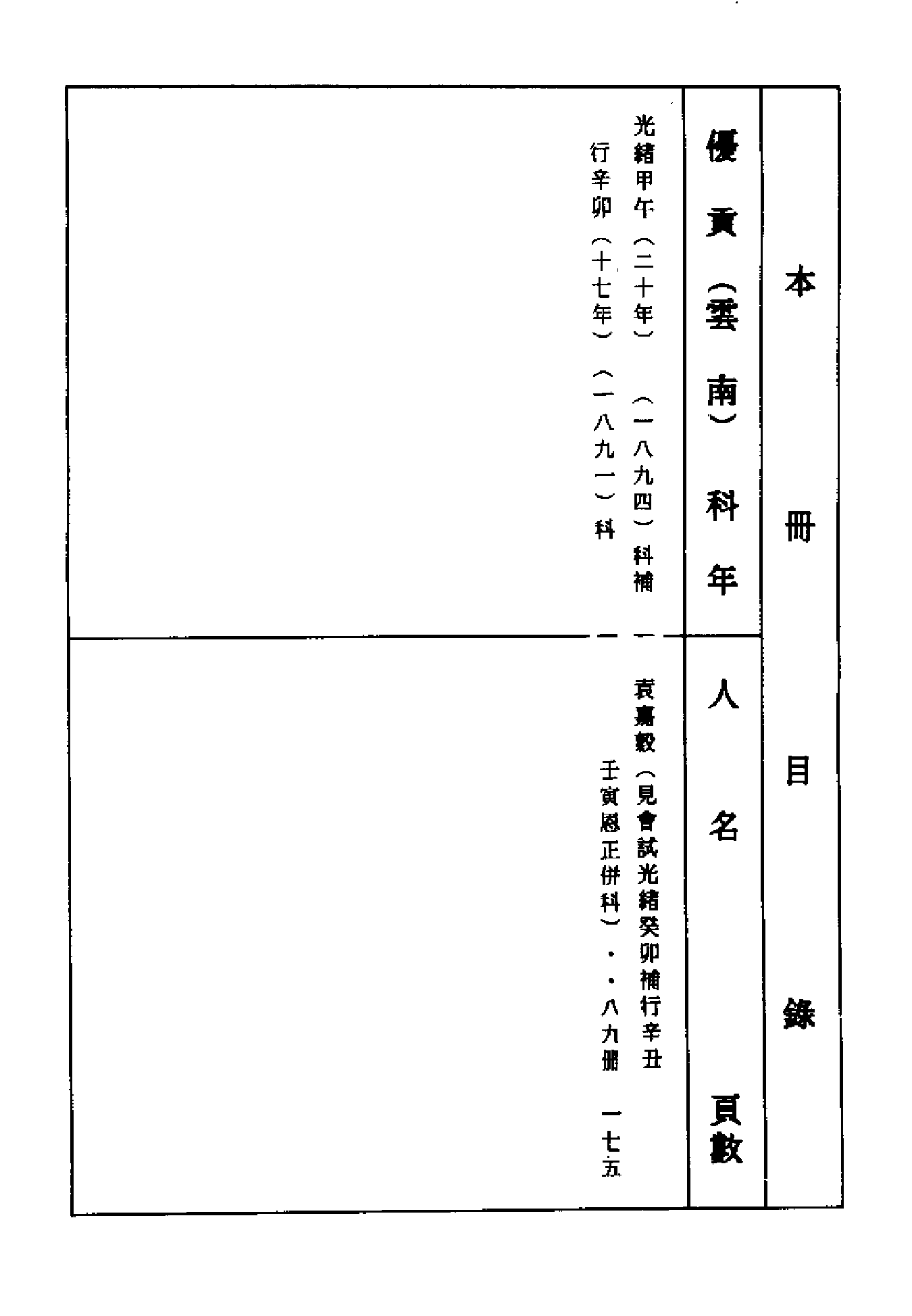 清代硃卷集成（381）.pdf 第6页