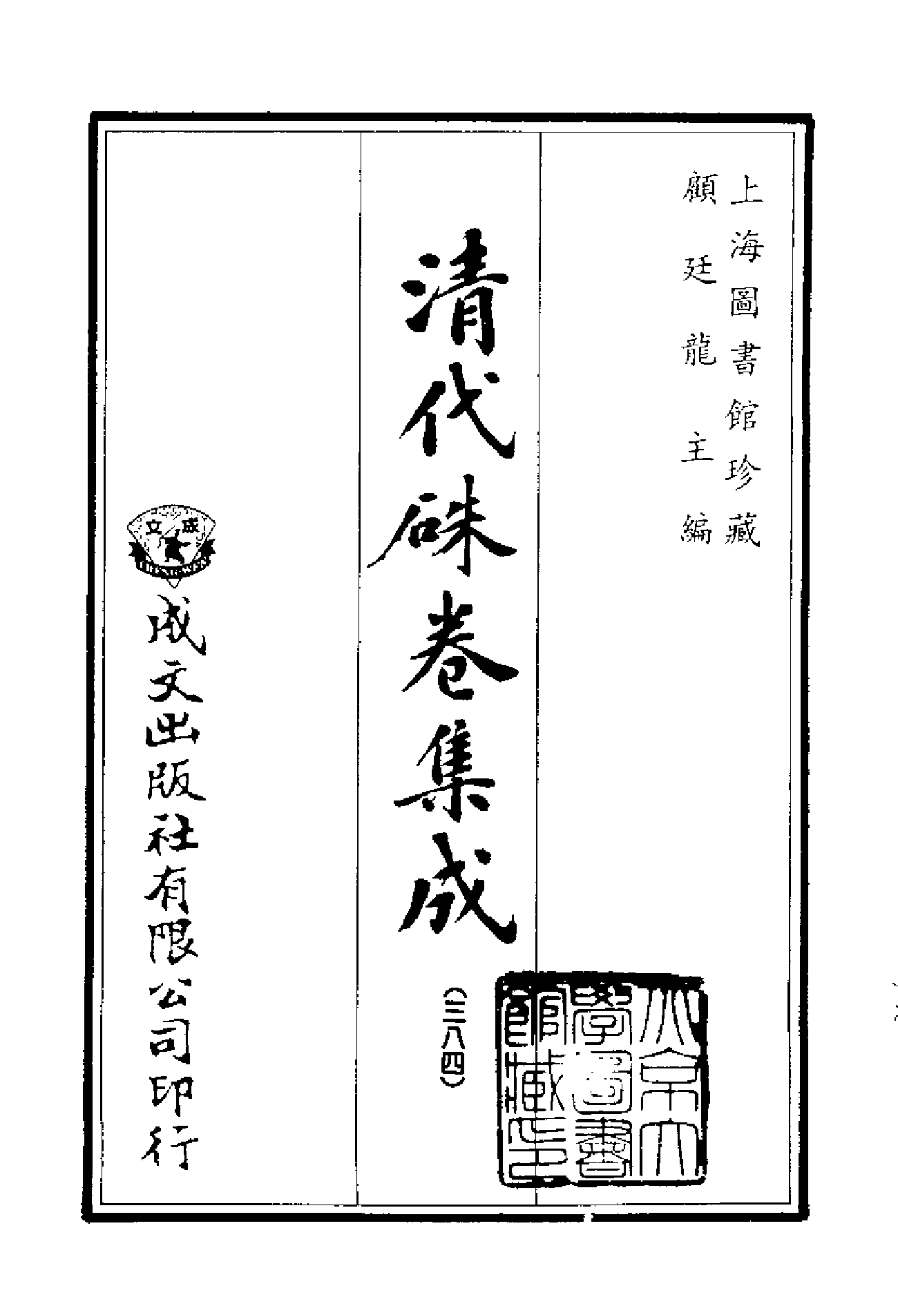 清代硃卷集成（384）.pdf 第2页