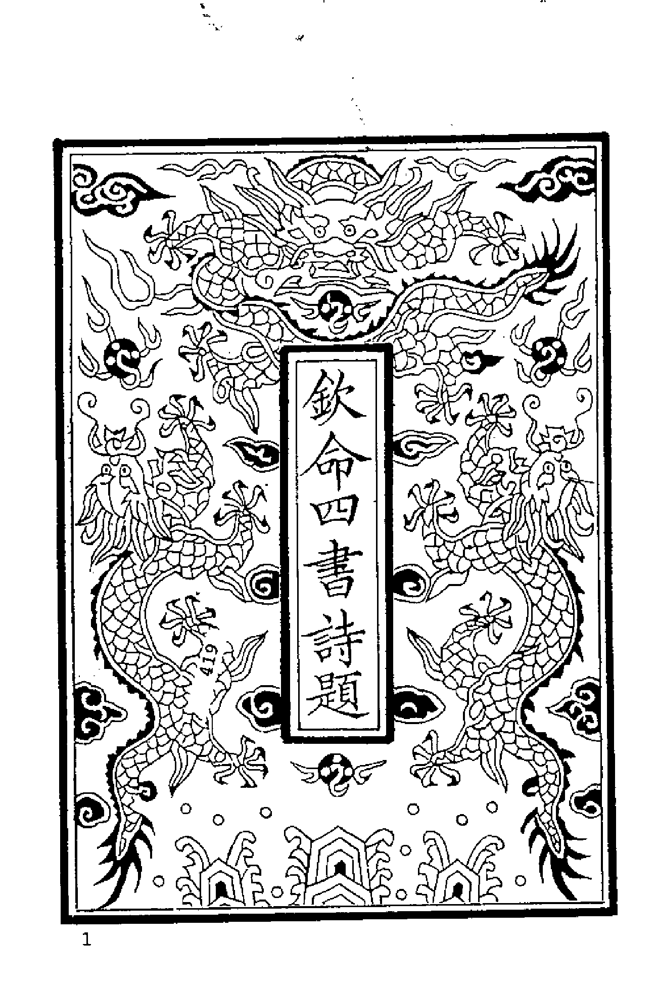 清代硃卷集成（384）.pdf 第5页