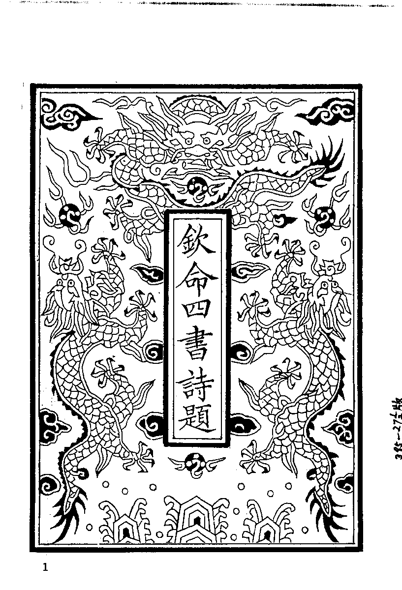 清代硃卷集成（385）[顾廷龙主编.台成文社92年版].pdf 第4页