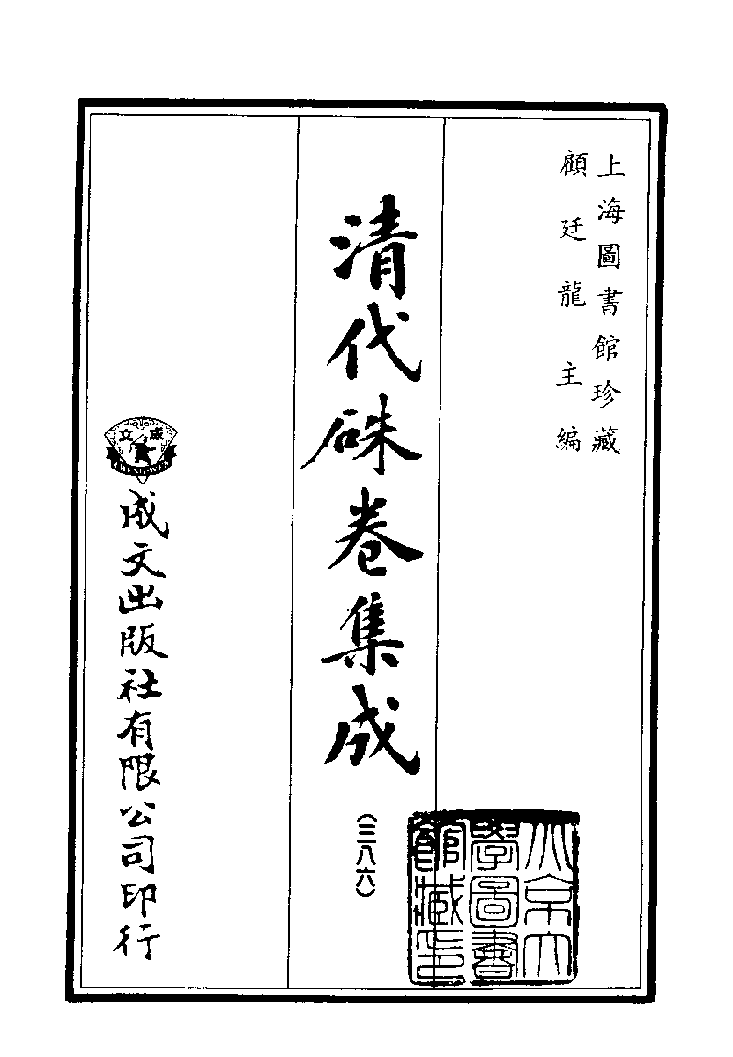 清代硃卷集成（386）.pdf 第2页