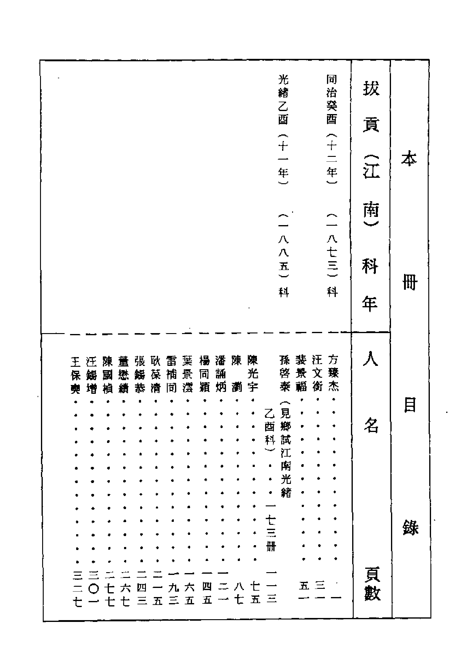 清代硃卷集成（386）.pdf 第3页