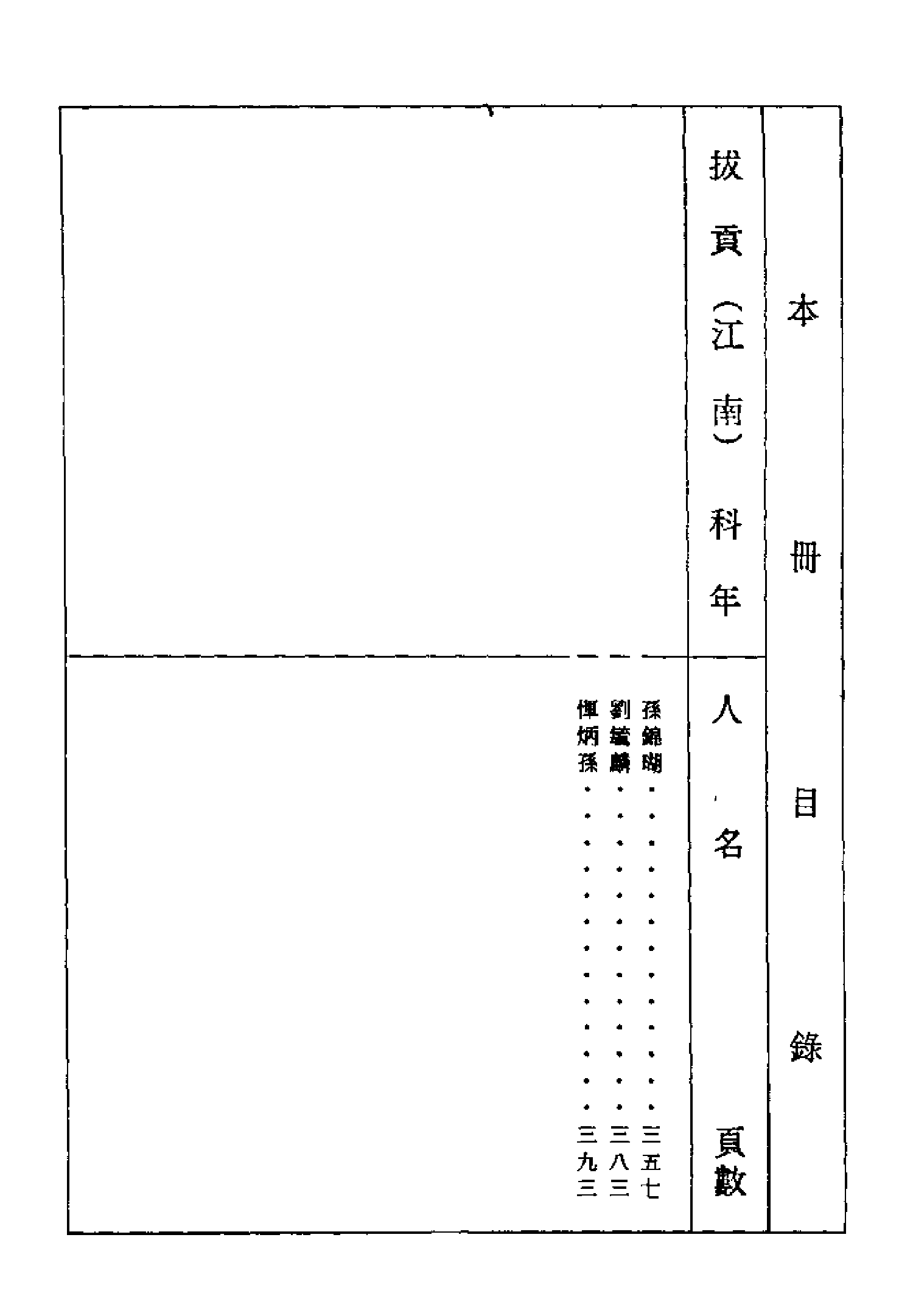 清代硃卷集成（386）.pdf 第4页