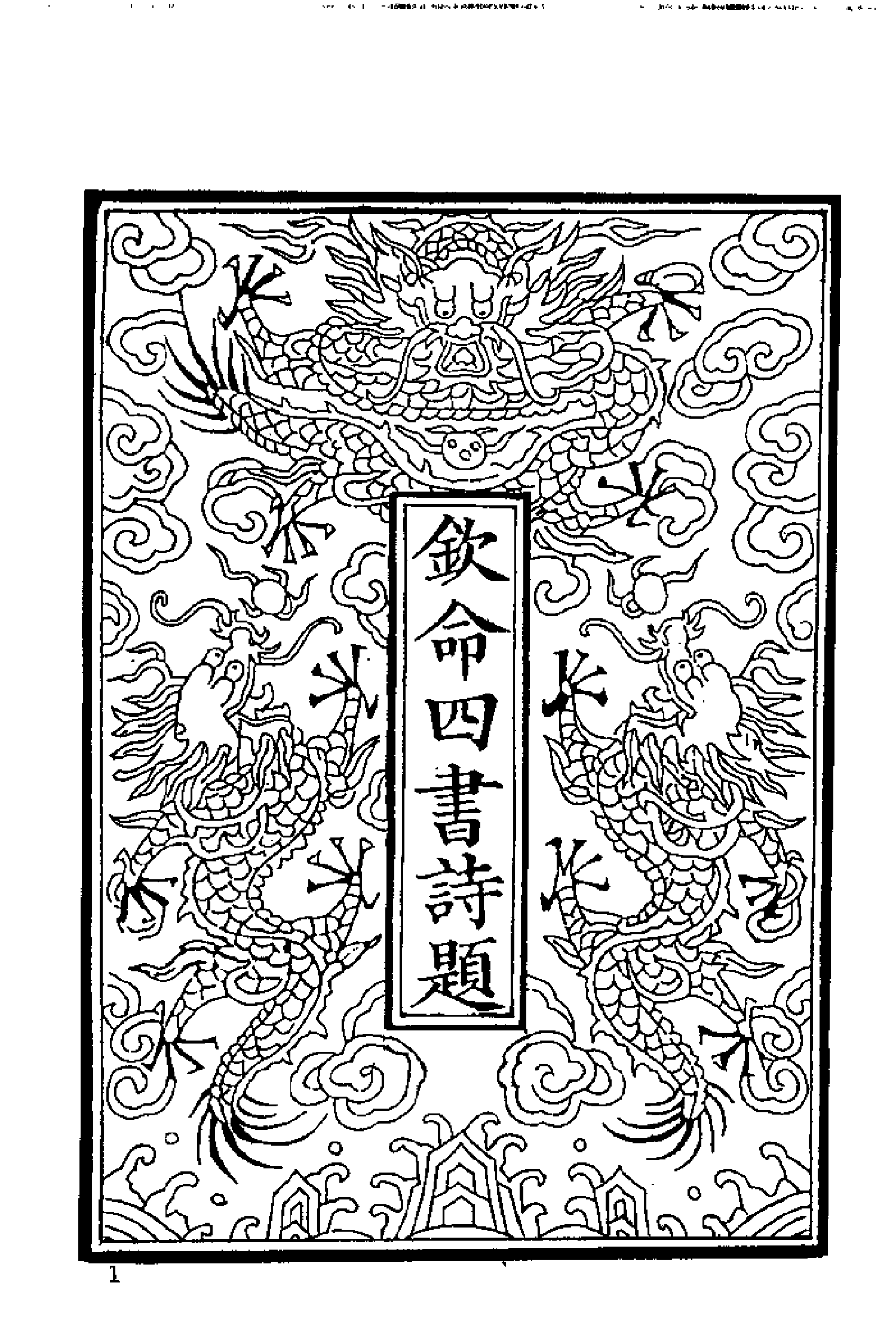 清代硃卷集成（386）.pdf 第5页