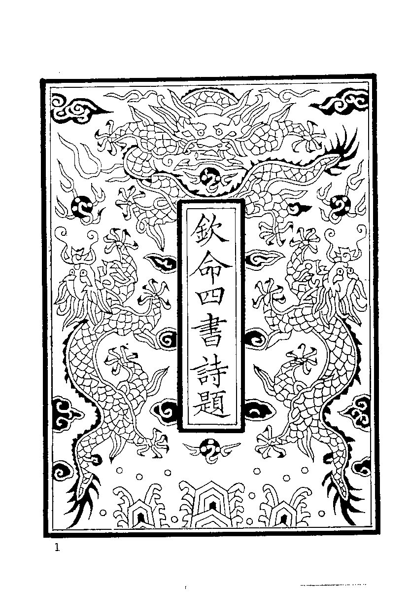 清代硃卷集成（403）[顾廷龙主编.台成文社92年版].pdf 第4页