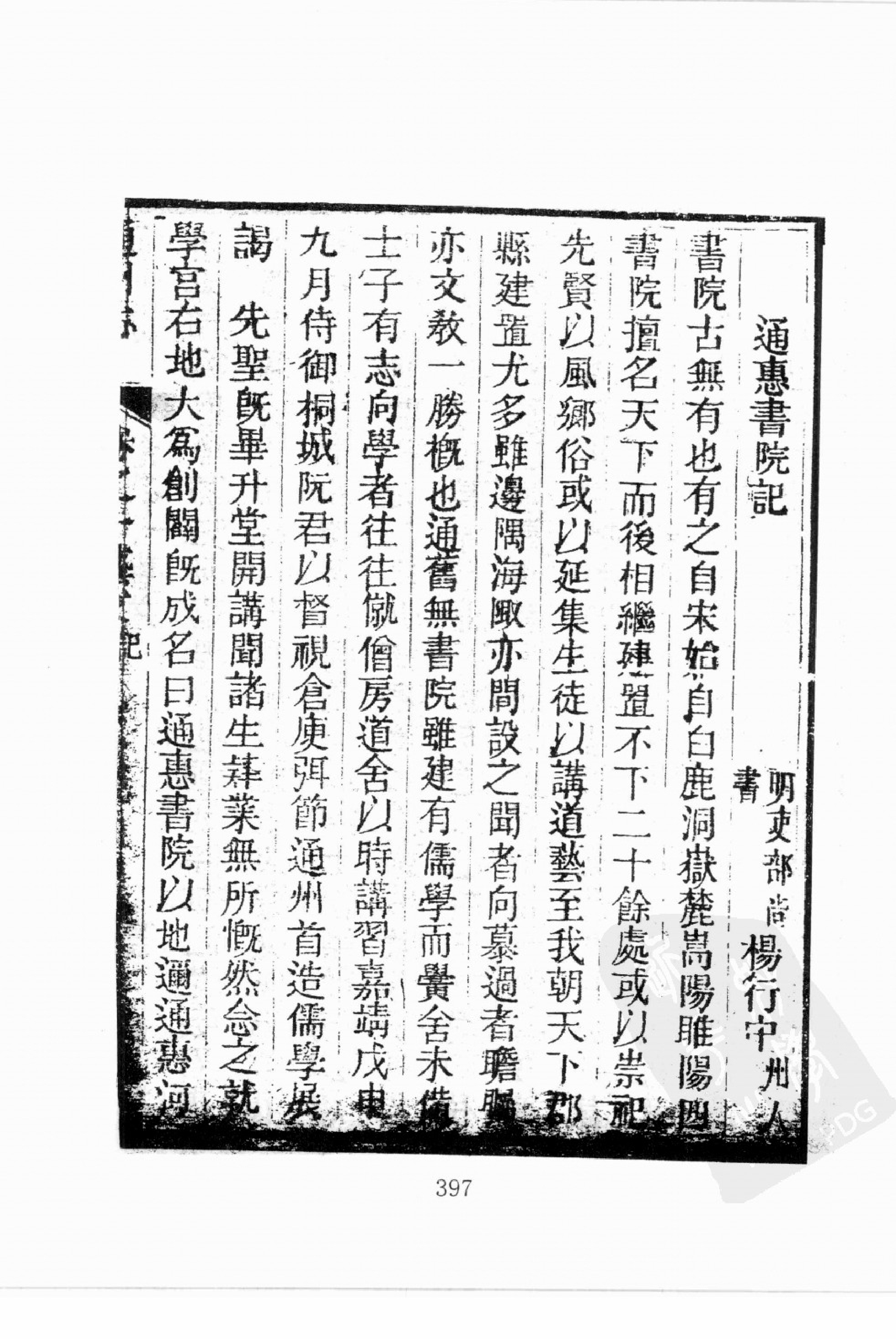 华东师范大学图书馆藏稀见方志丛刊1911_401-600.pdf 第1页