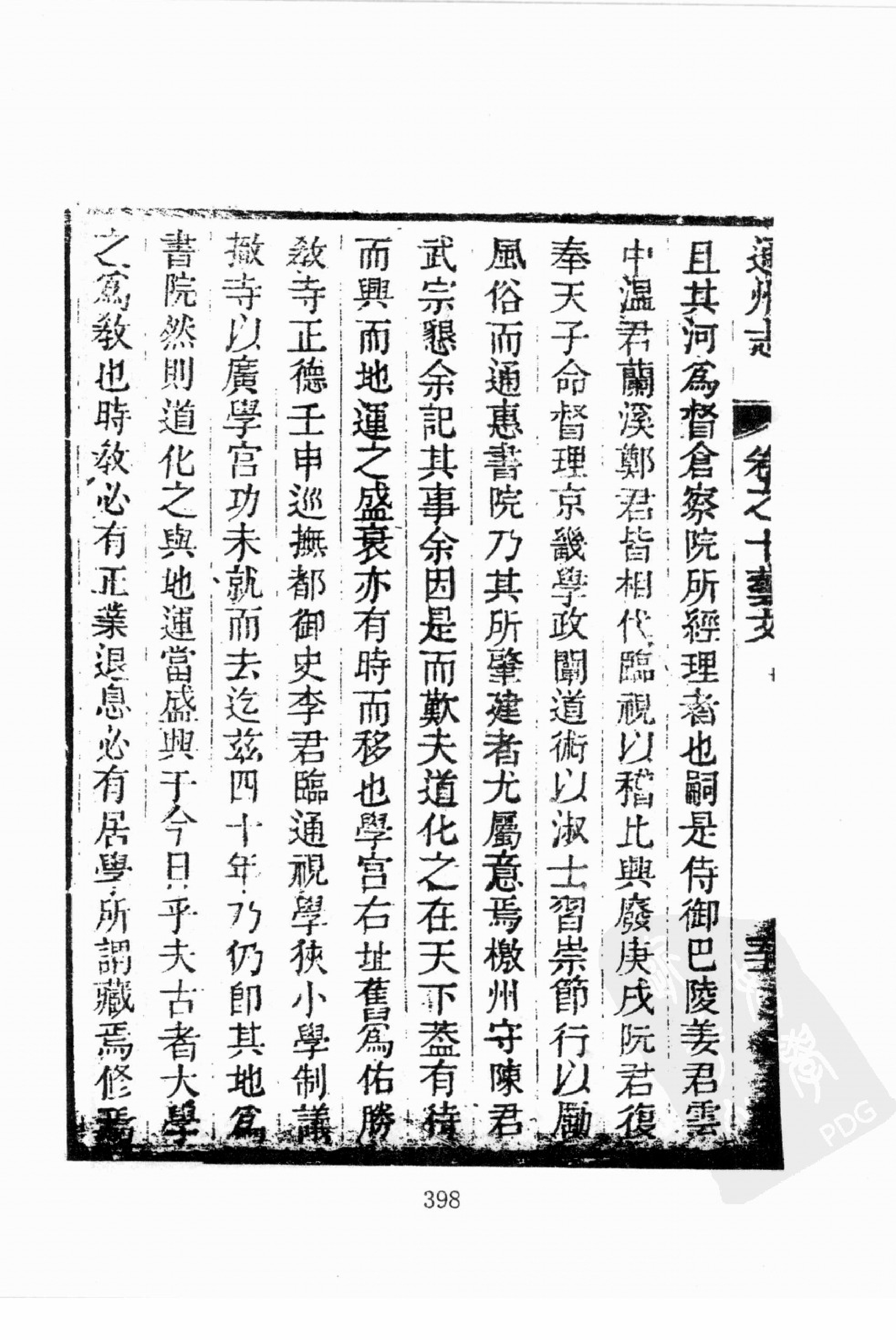华东师范大学图书馆藏稀见方志丛刊1911_401-600.pdf 第2页