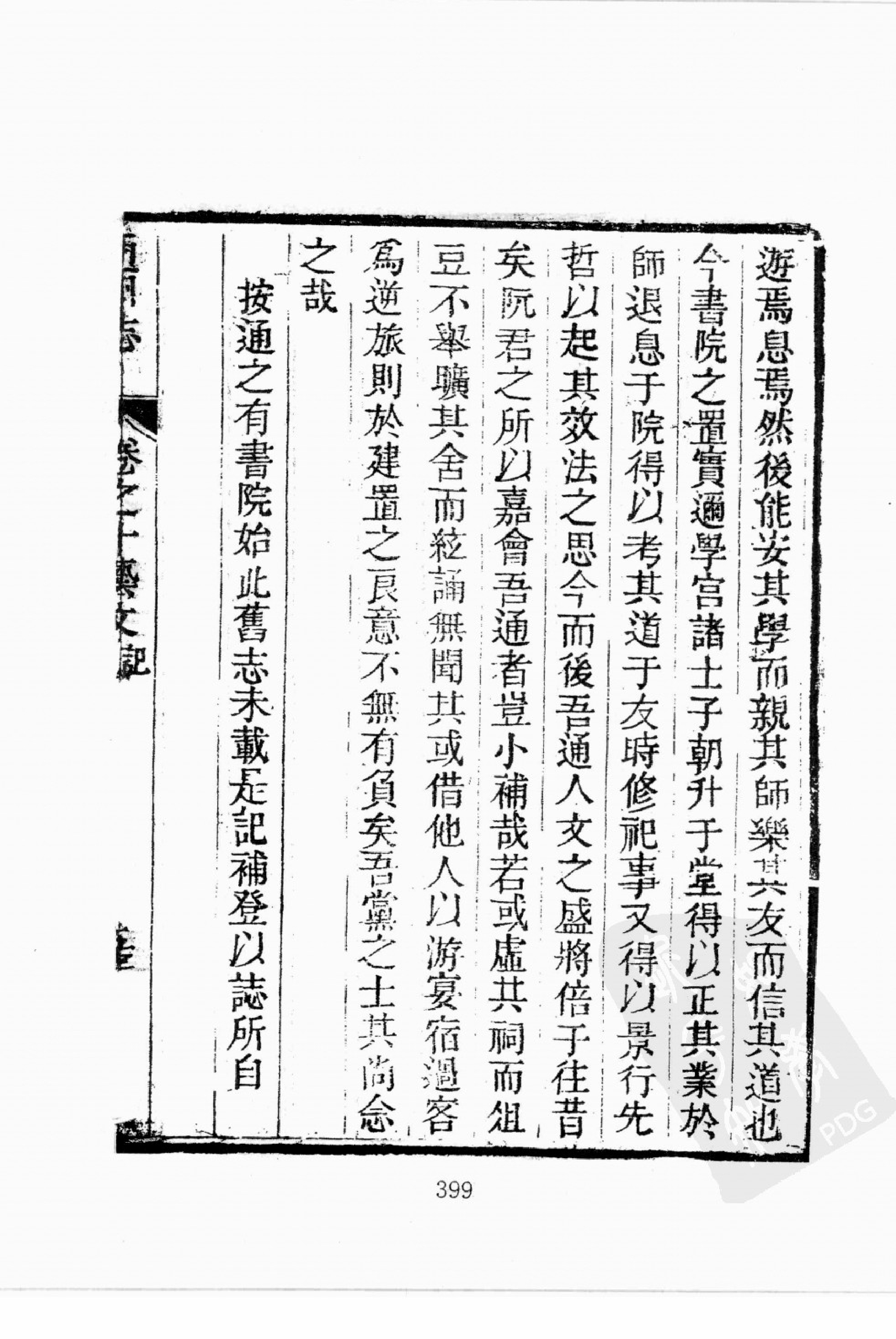 华东师范大学图书馆藏稀见方志丛刊1911_401-600.pdf 第3页