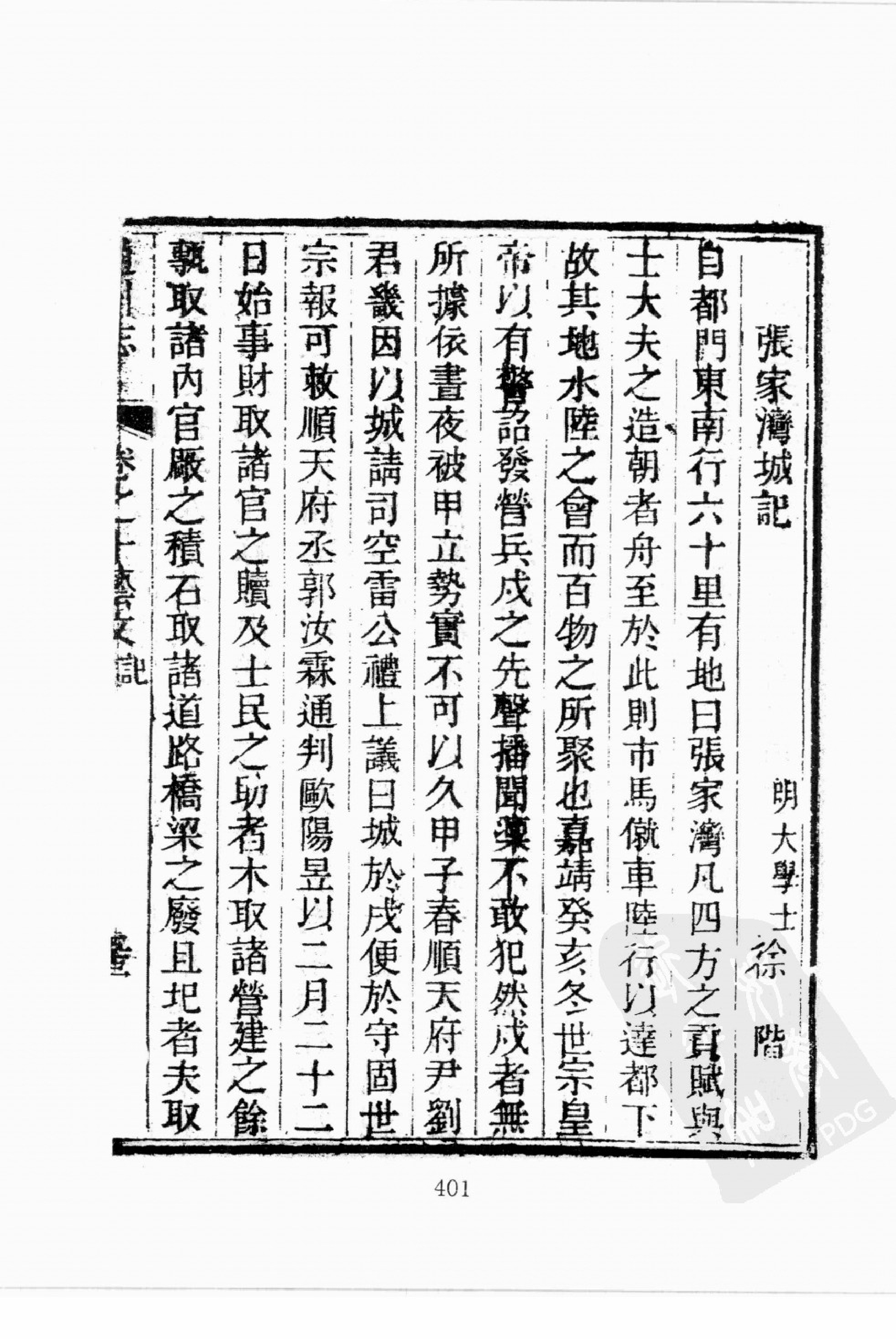 华东师范大学图书馆藏稀见方志丛刊1911_401-600.pdf 第5页