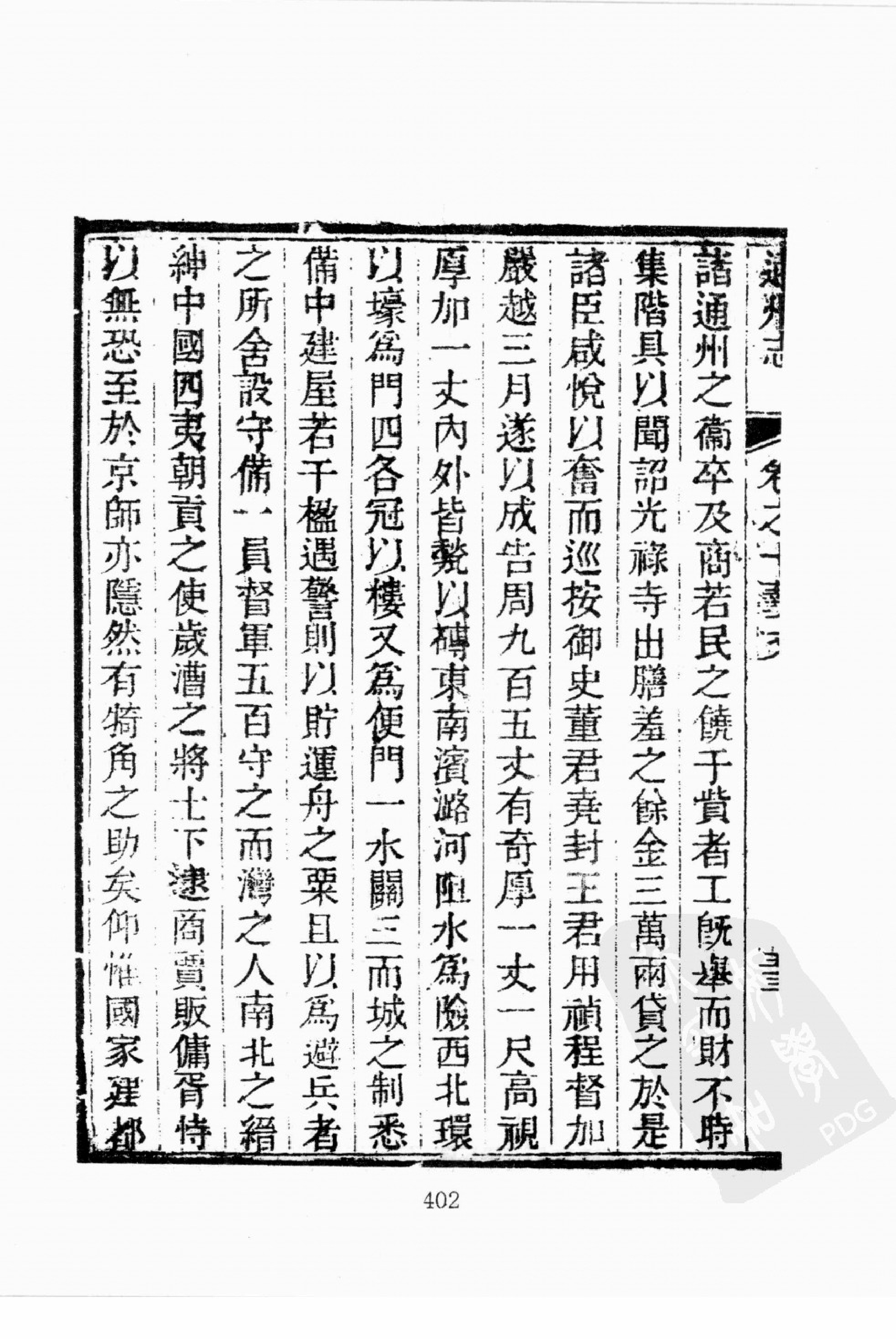 华东师范大学图书馆藏稀见方志丛刊1911_401-600.pdf 第6页