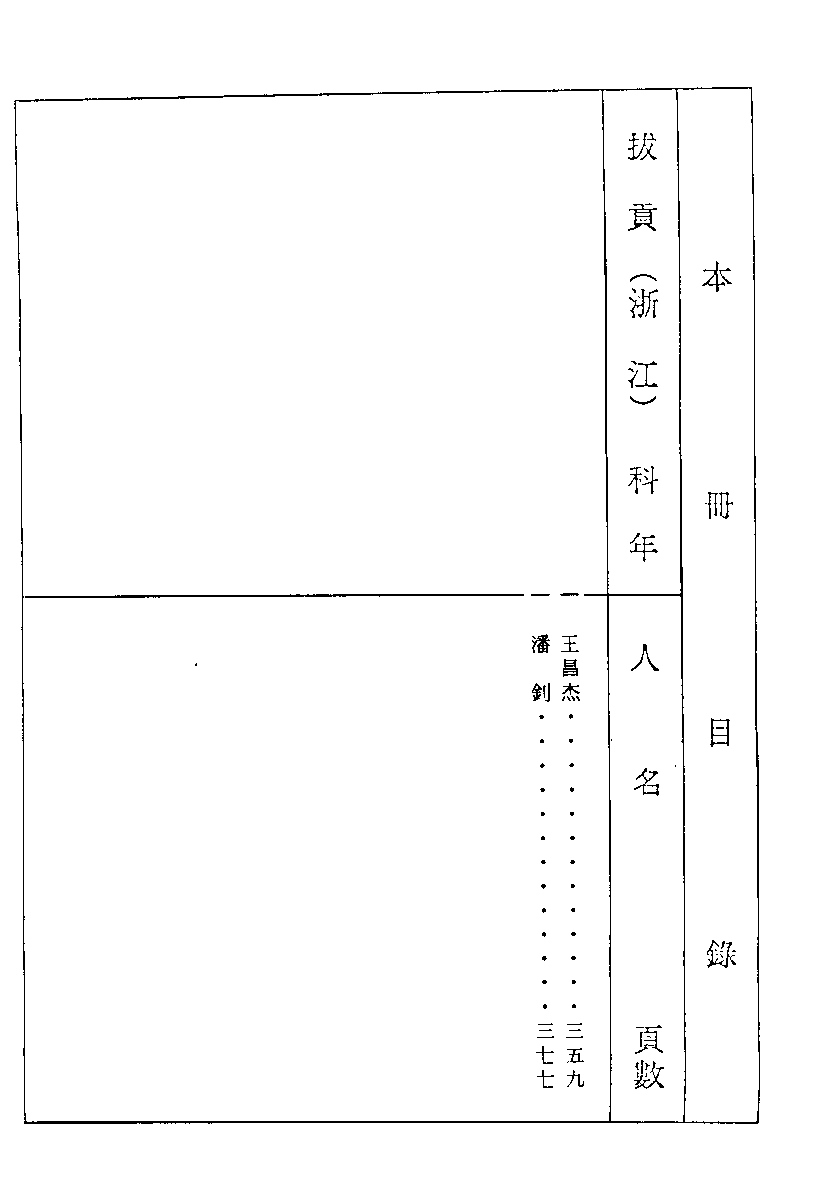 清代硃卷集成（404）[顾廷龙主编.台成文社92年版].pdf 第4页