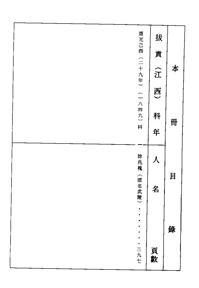 清代硃卷集成（404）[顾廷龙主编.台成文社92年版].pdf 第5页