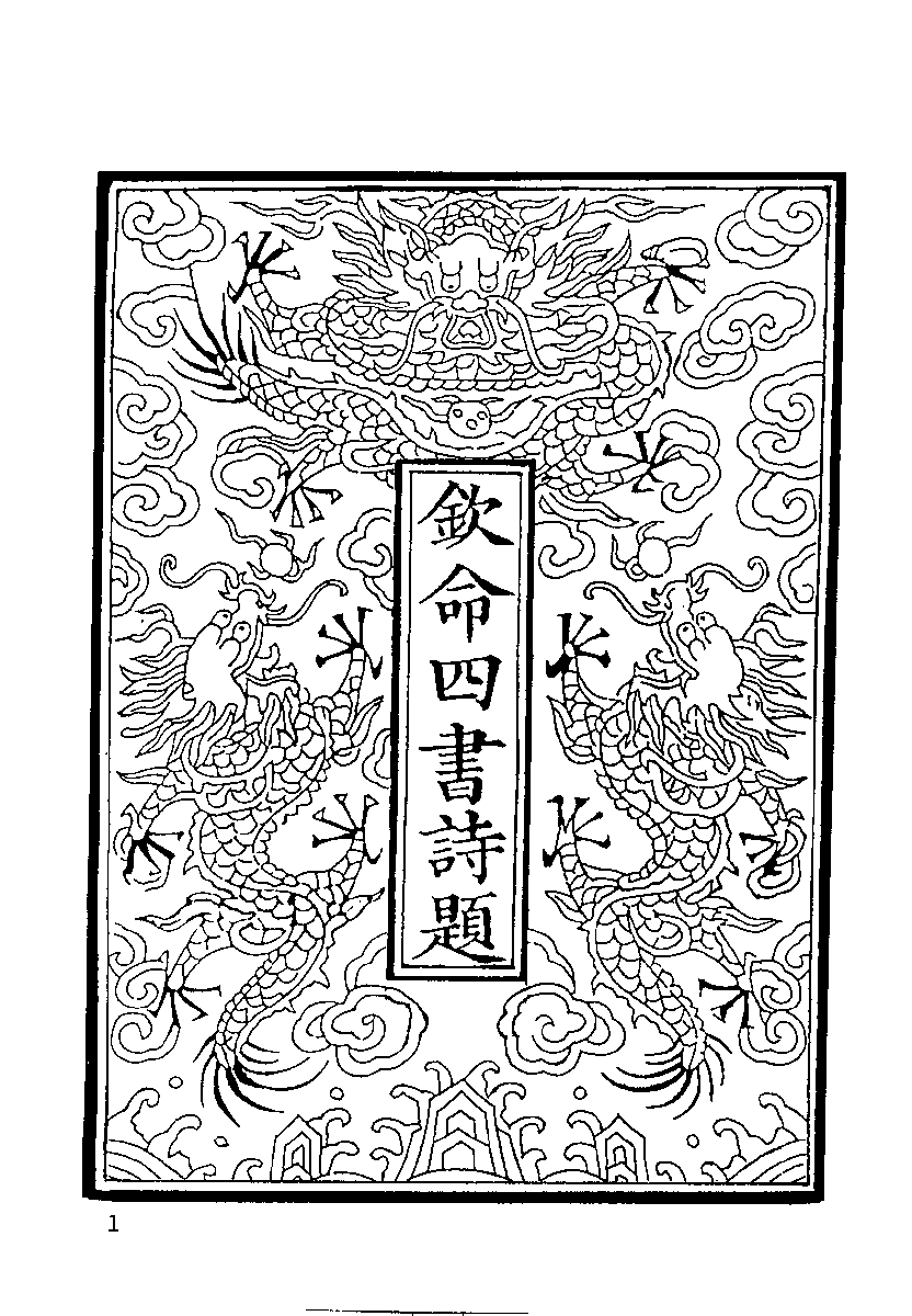 清代硃卷集成（404）[顾廷龙主编.台成文社92年版].pdf 第6页
