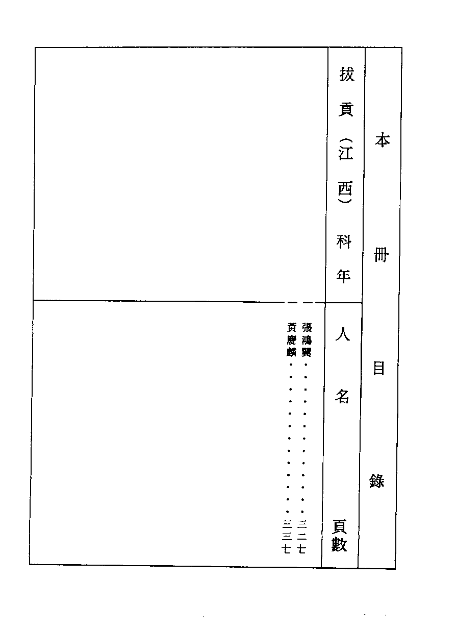 清代硃卷集成（405）[顾廷龙主编.台成文社92年版].pdf 第4页