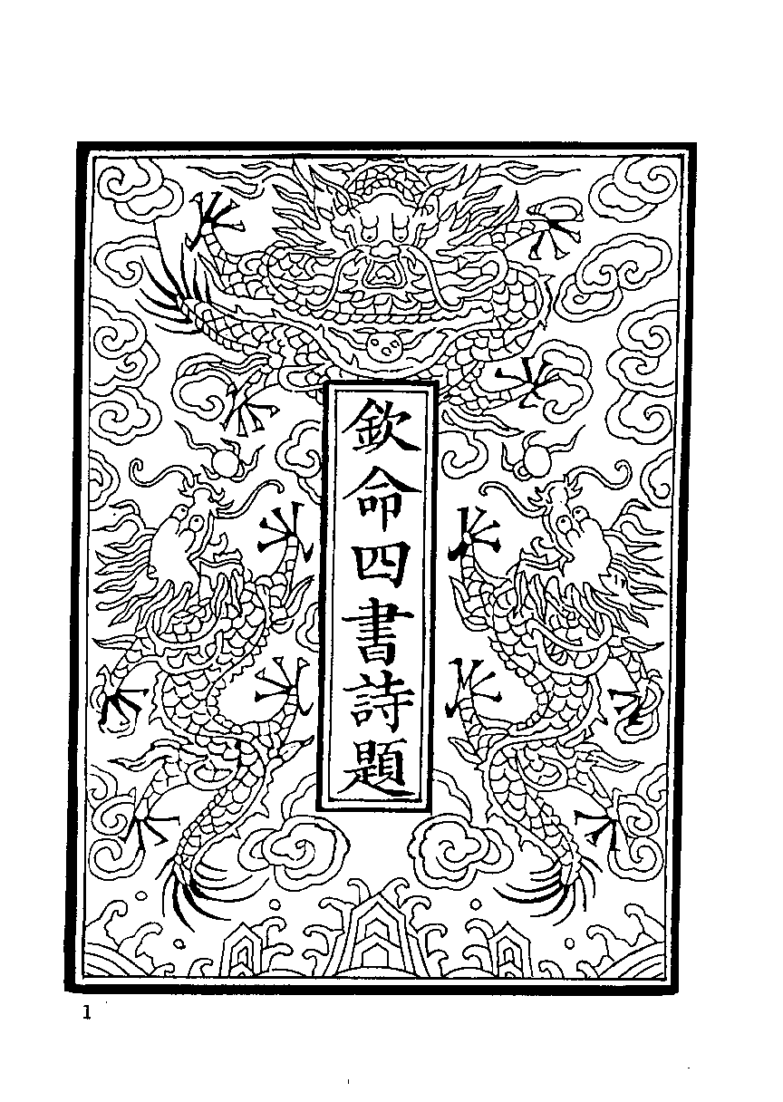 清代硃卷集成（405）[顾廷龙主编.台成文社92年版].pdf 第6页