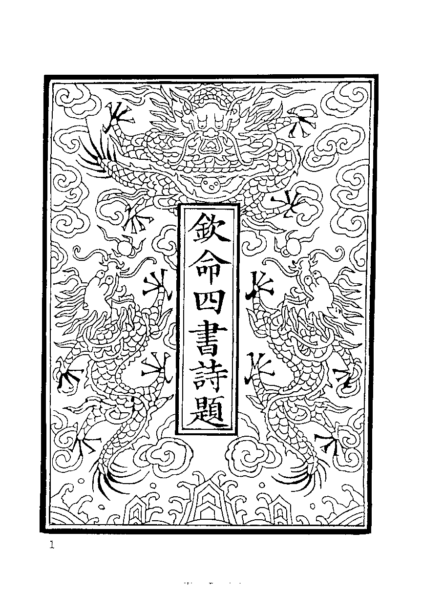 清代硃卷集成（406）[顾廷龙主编.台成文社92年版].pdf 第5页